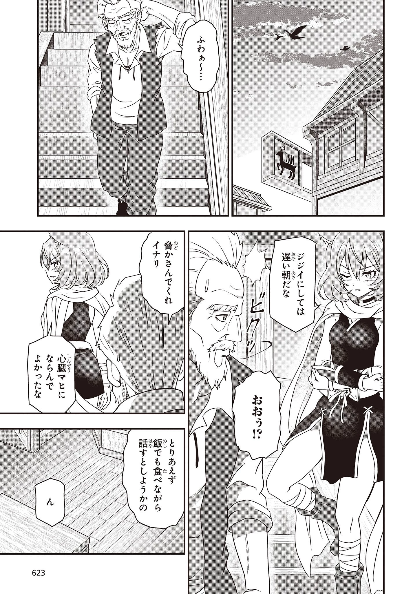 わしジジイ、齢六十にして天賦の才に気付く 第14話 - 11