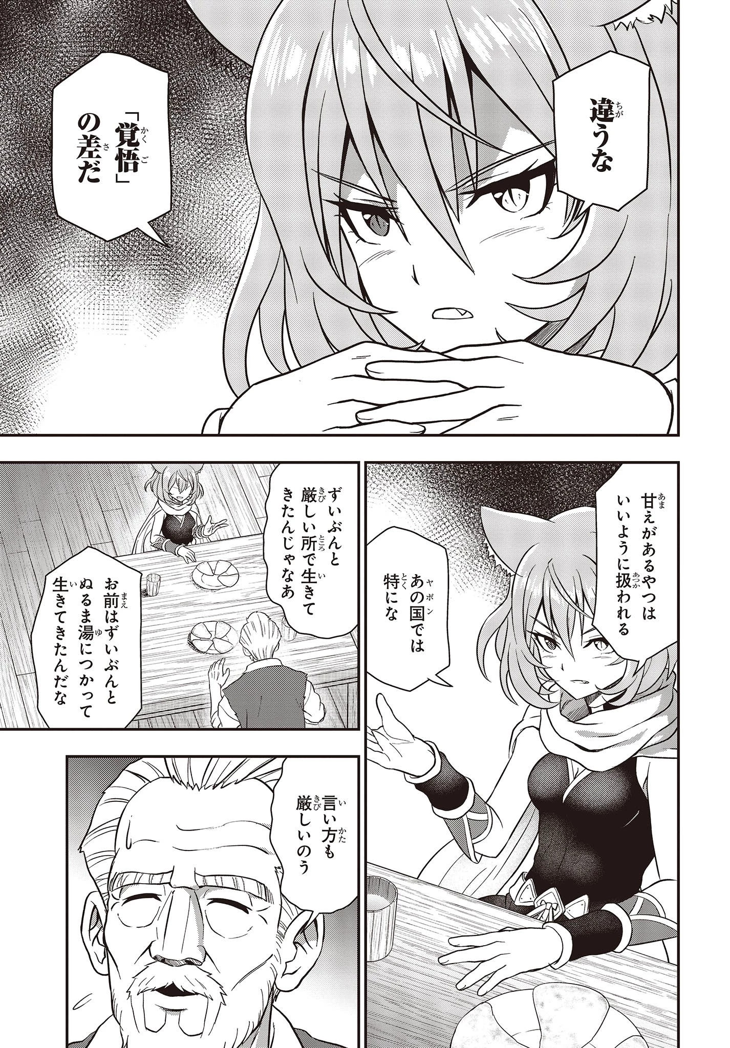 わしジジイ、齢六十にして天賦の才に気付く 第14話 - 15