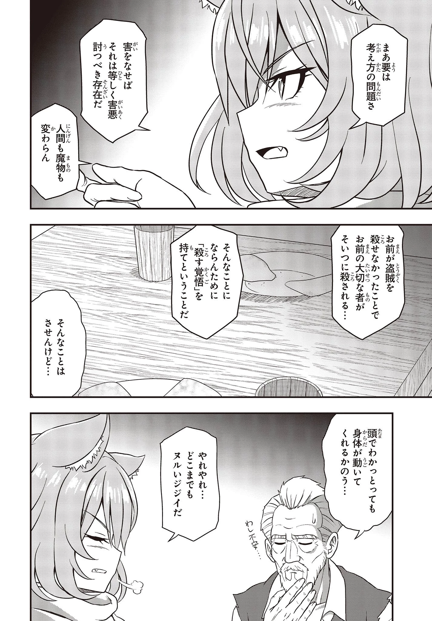 わしジジイ、齢六十にして天賦の才に気付く 第14話 - 16