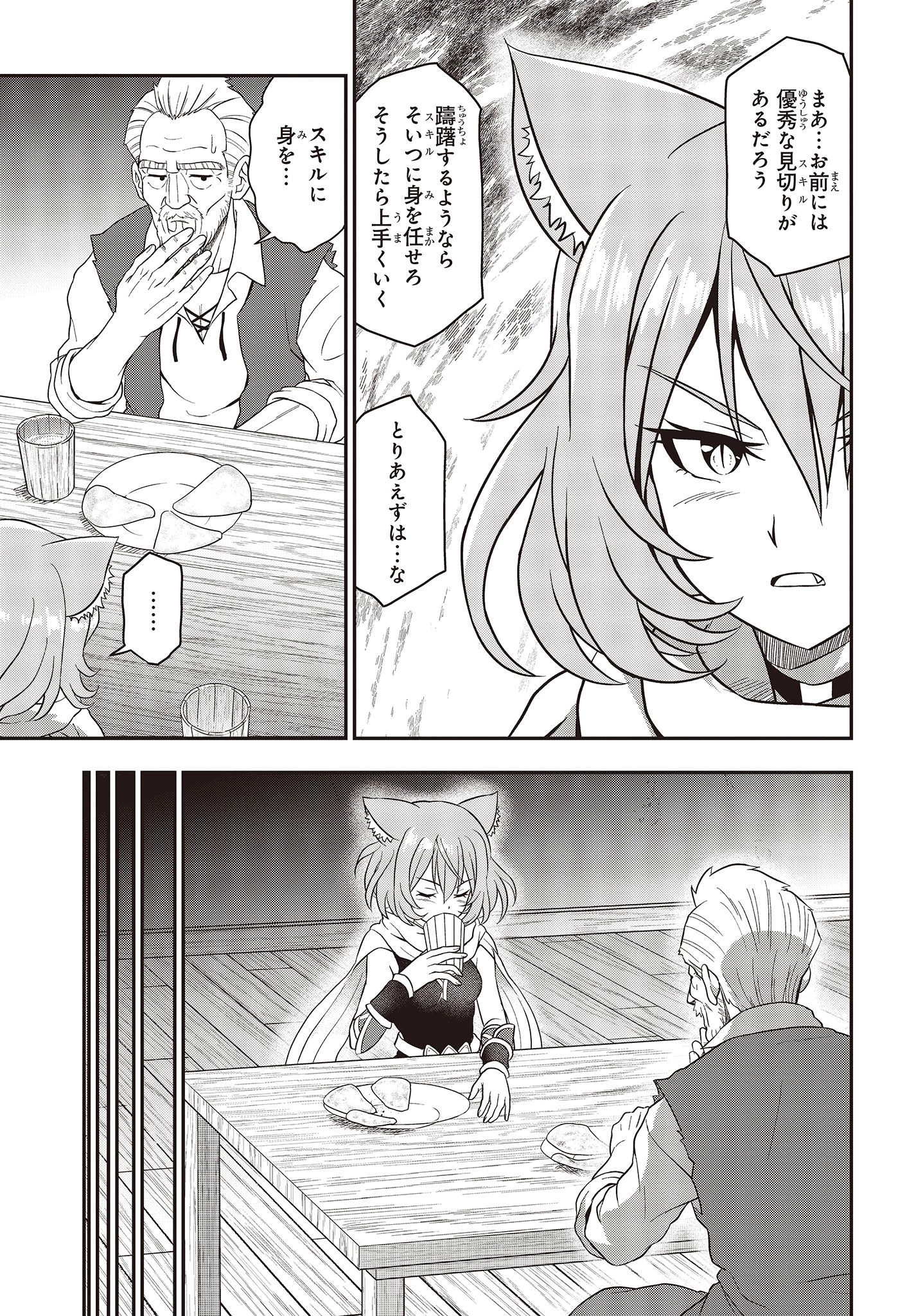 わしジジイ、齢六十にして天賦の才に気付く 第14話 - 17