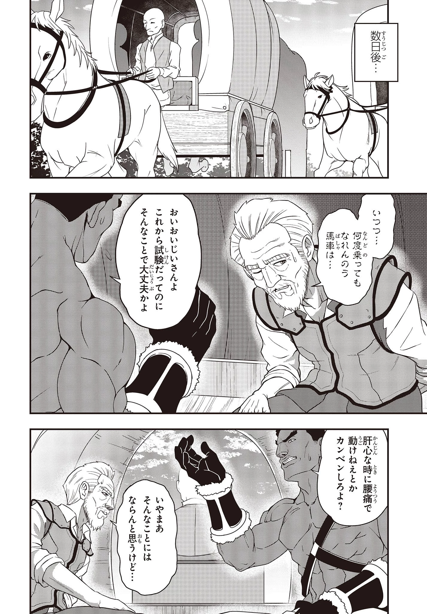 わしジジイ、齢六十にして天賦の才に気付く 第14話 - 18