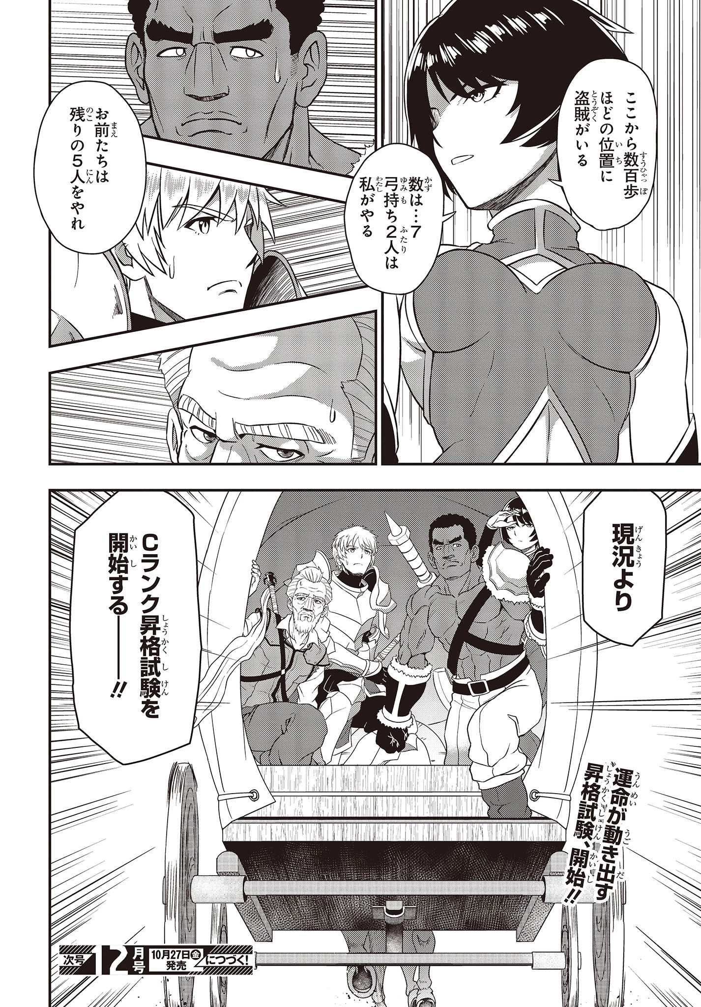 わしジジイ、齢六十にして天賦の才に気付く 第14話 - 20