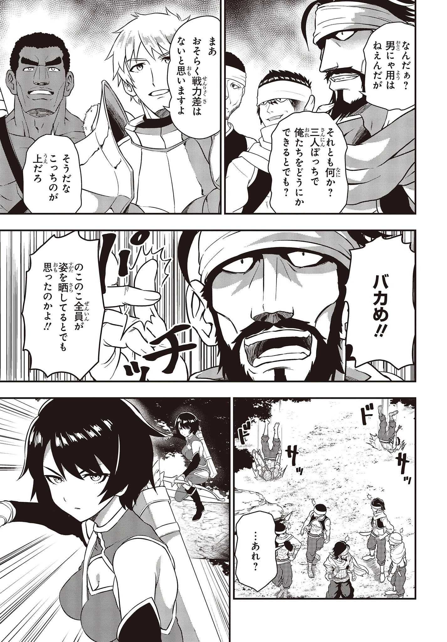 わしジジイ、齢六十にして天賦の才に気付く 第15話 - 3