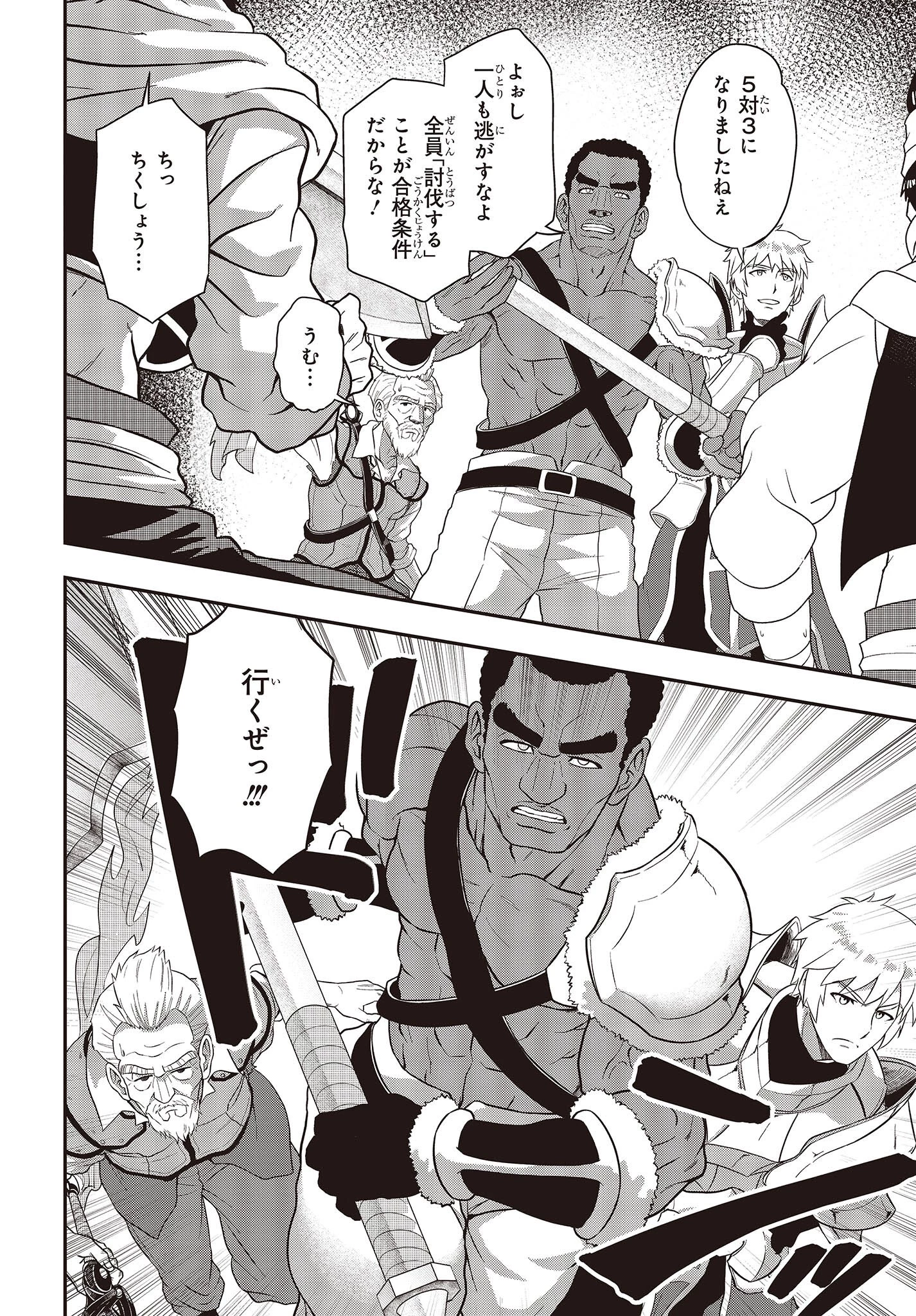 わしジジイ、齢六十にして天賦の才に気付く 第15話 - 4