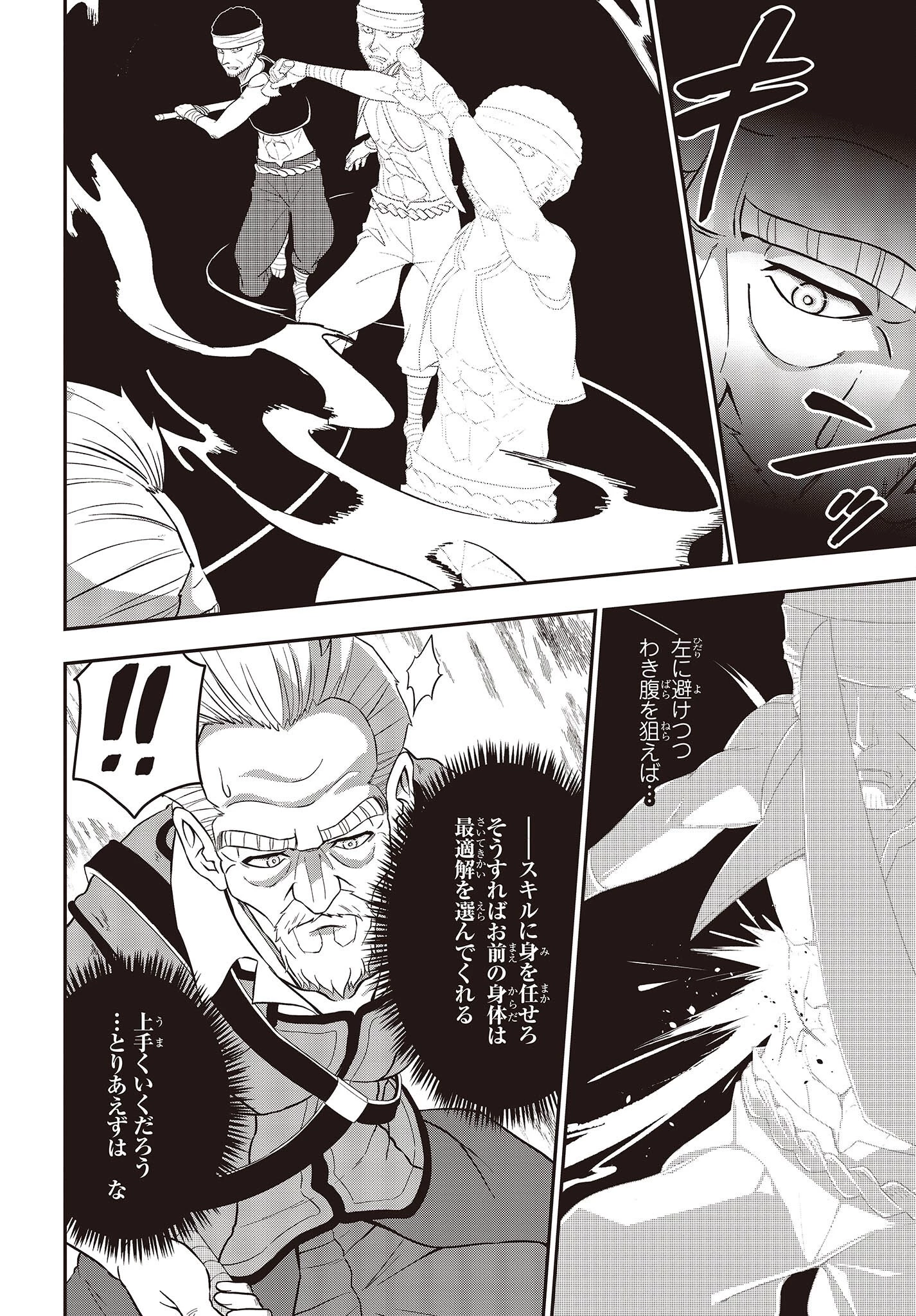 わしジジイ、齢六十にして天賦の才に気付く 第15話 - 6