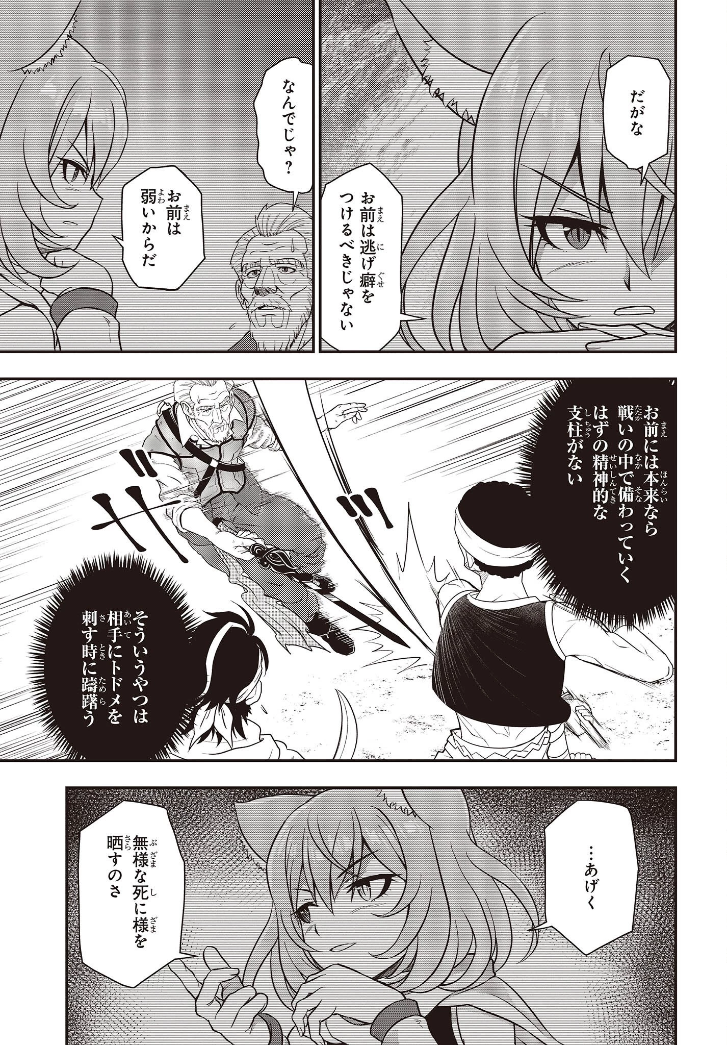 わしジジイ、齢六十にして天賦の才に気付く 第15話 - 7