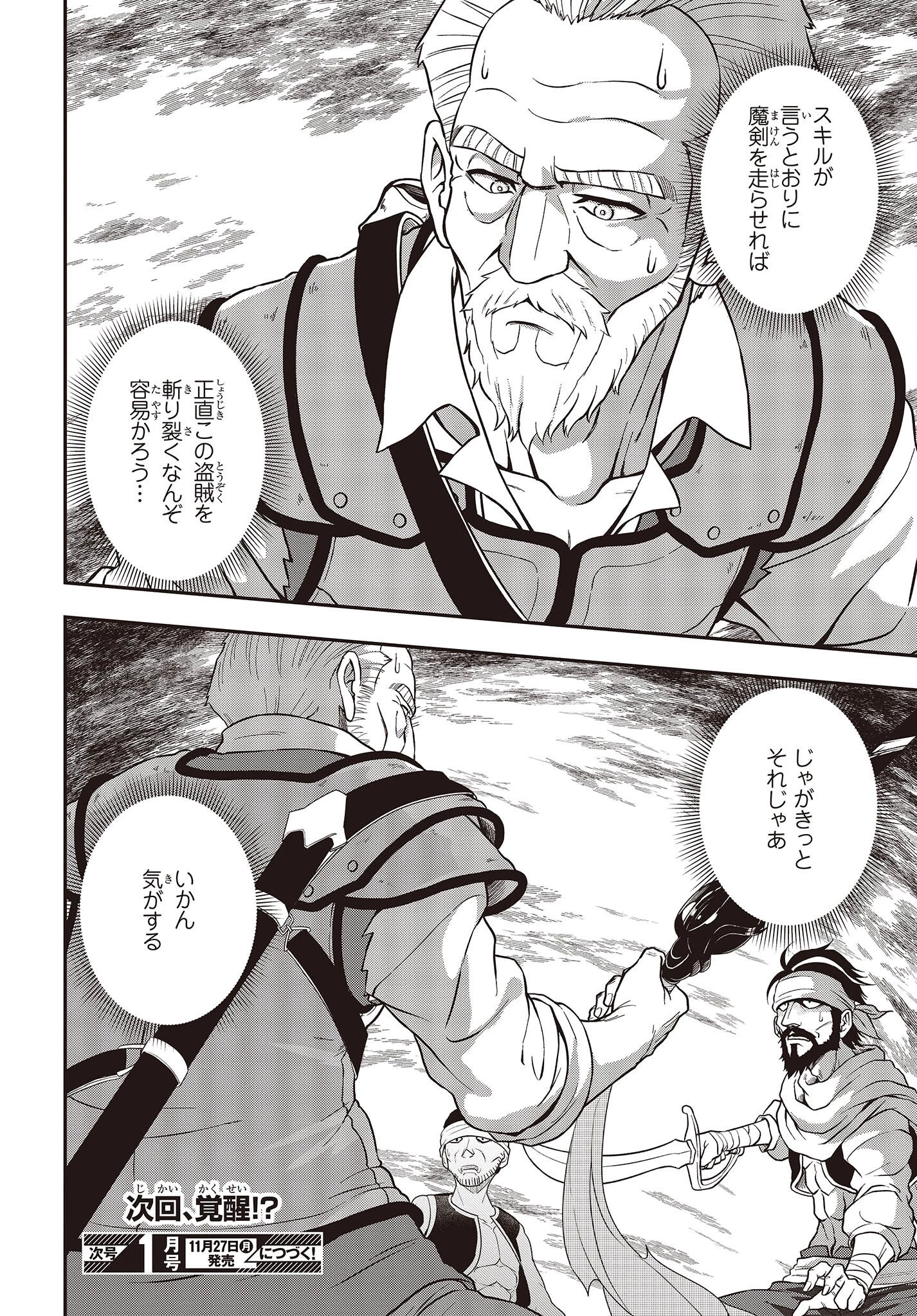 わしジジイ、齢六十にして天賦の才に気付く 第15話 - 8