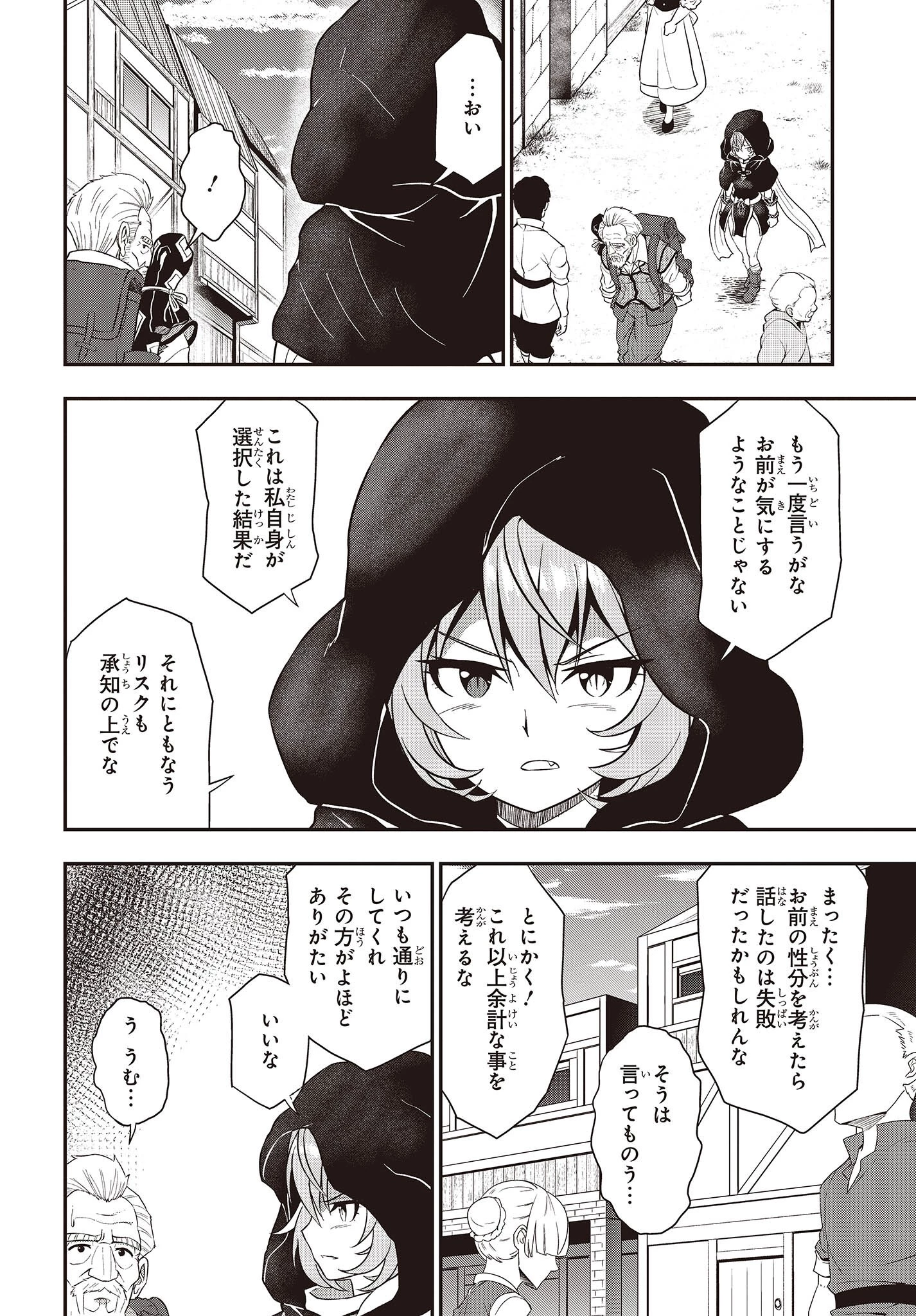 わしジジイ、齢六十にして天賦の才に気付く 第17話 - 2