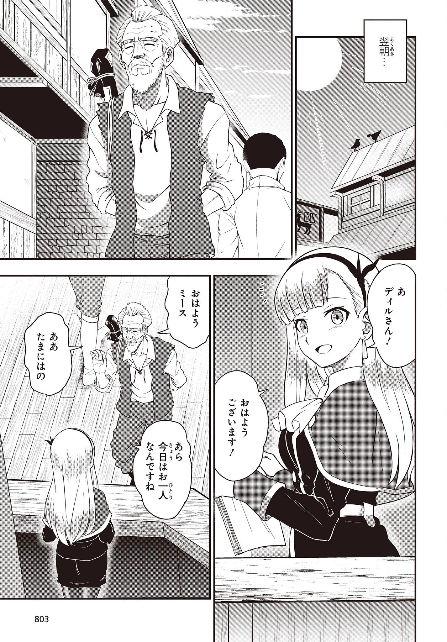 わしジジイ、齢六十にして天賦の才に気付く 第17話 - 3