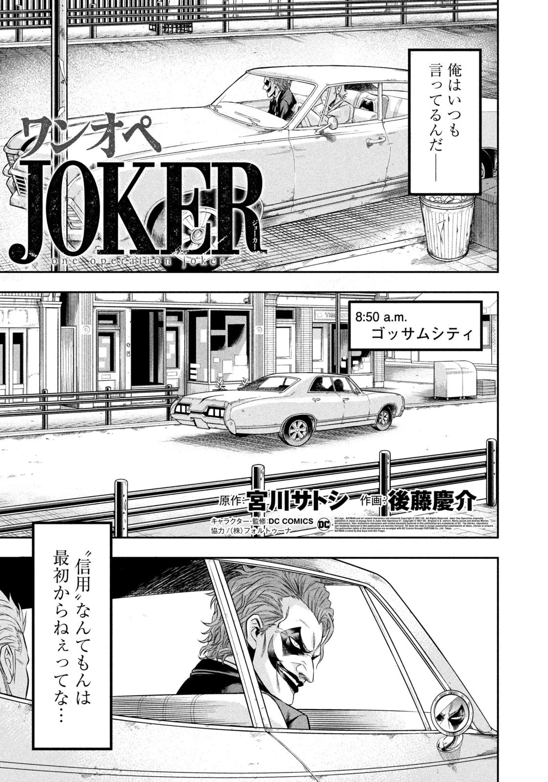 ワンオペJOKER 第4話 - 1