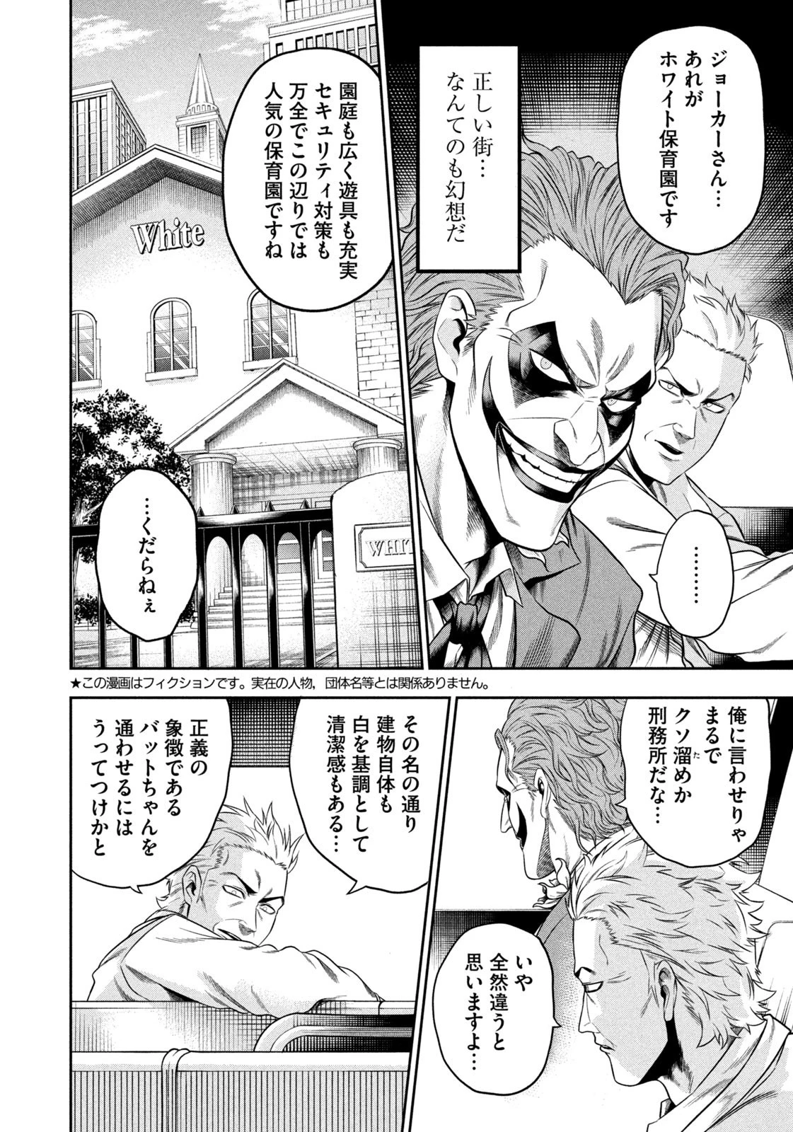 ワンオペJOKER 第4話 - 2
