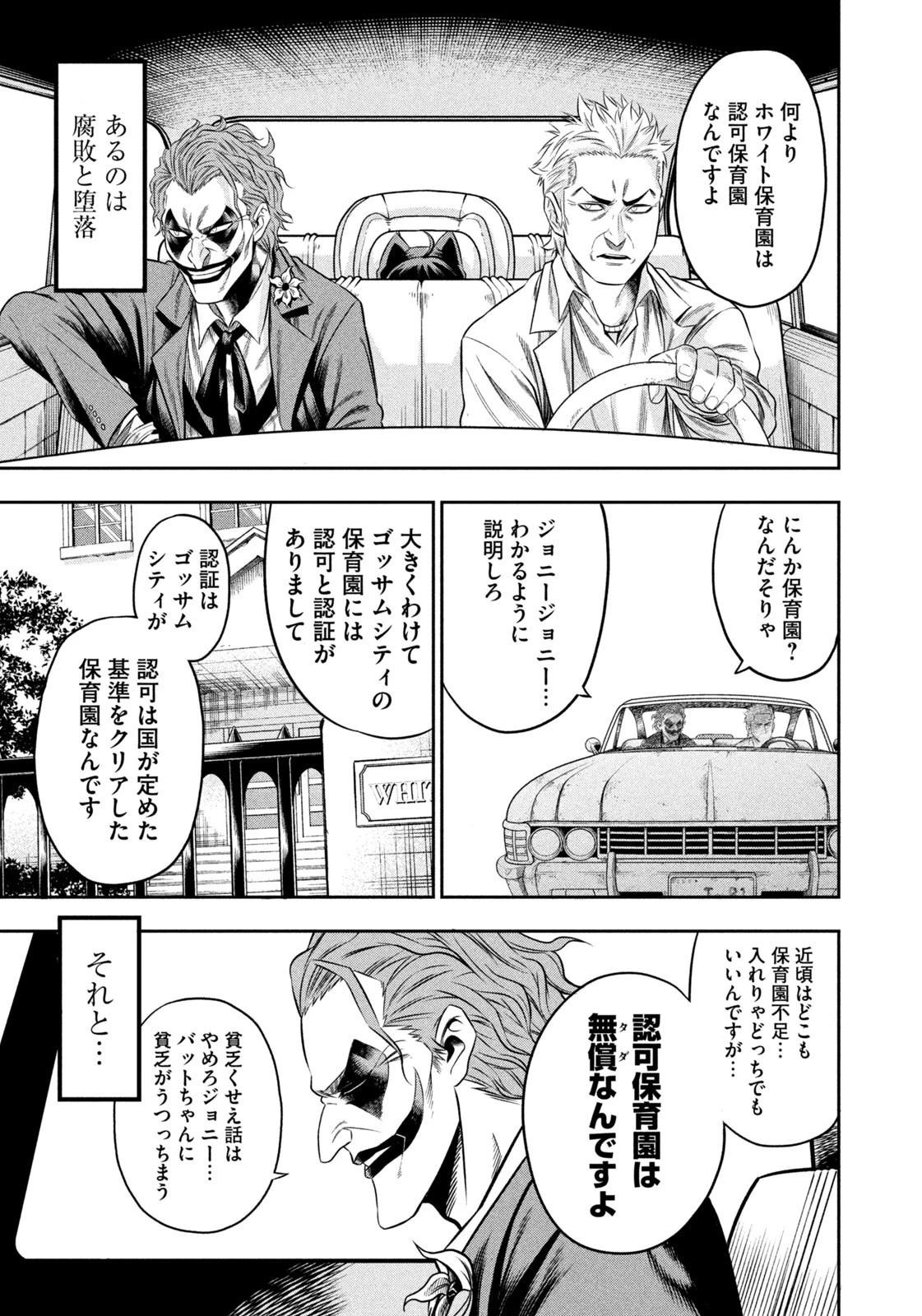 ワンオペJOKER 第4話 - 3