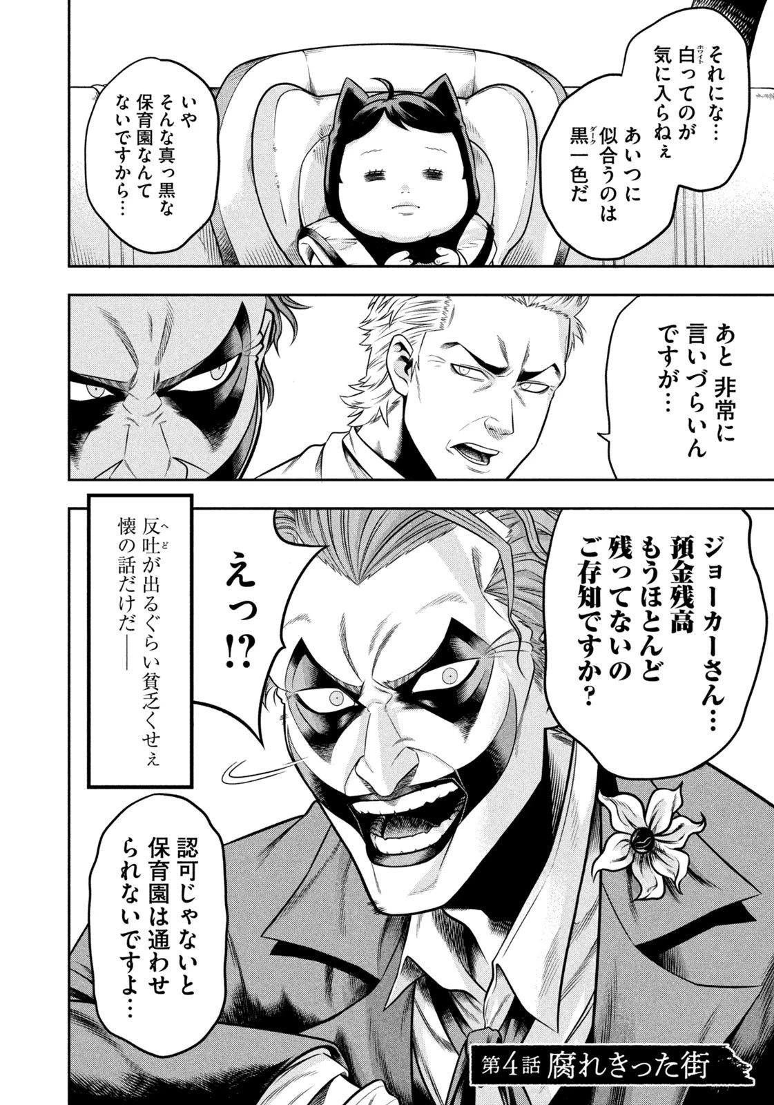 ワンオペJOKER 第4話 - 4