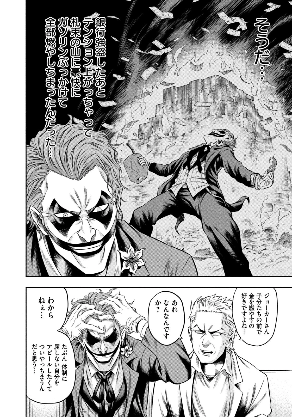 ワンオペJOKER 第4話 - 6