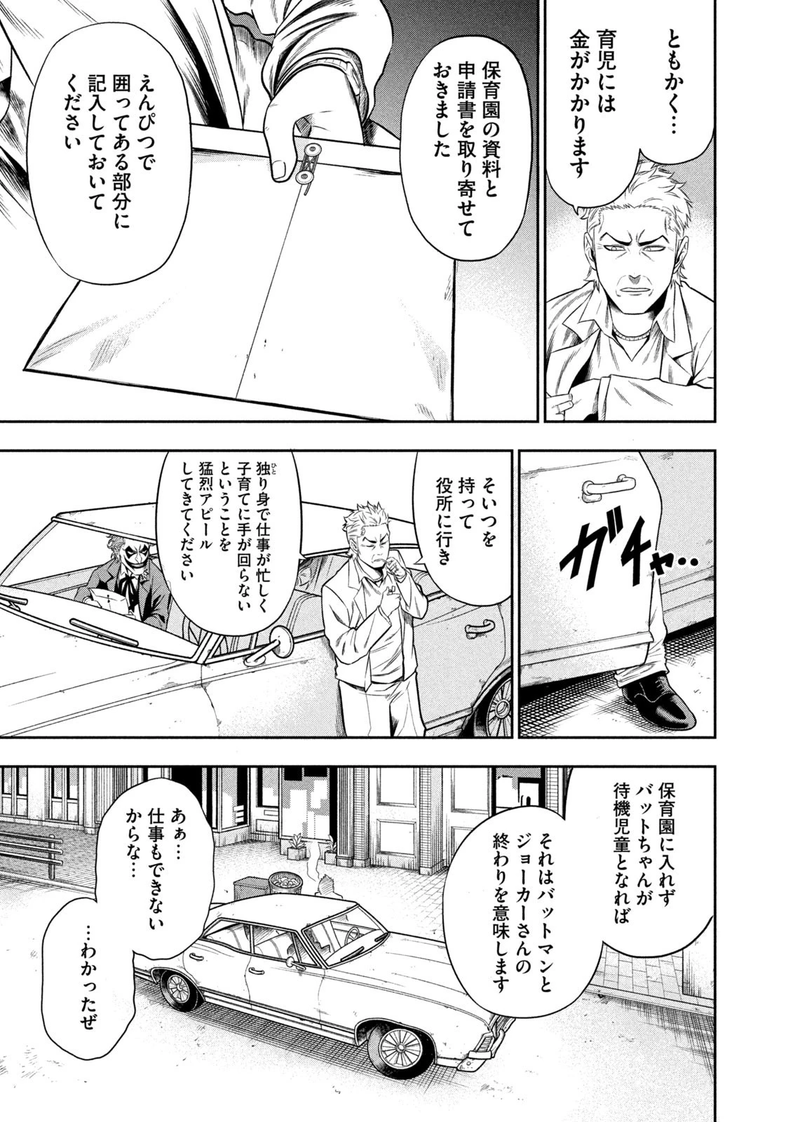 ワンオペJOKER 第4話 - 7