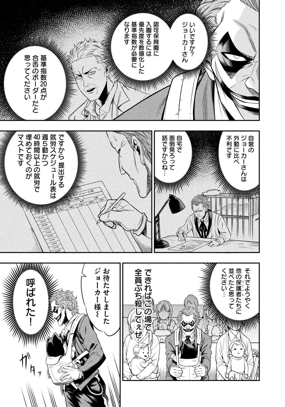 ワンオペJOKER 第4話 - 9