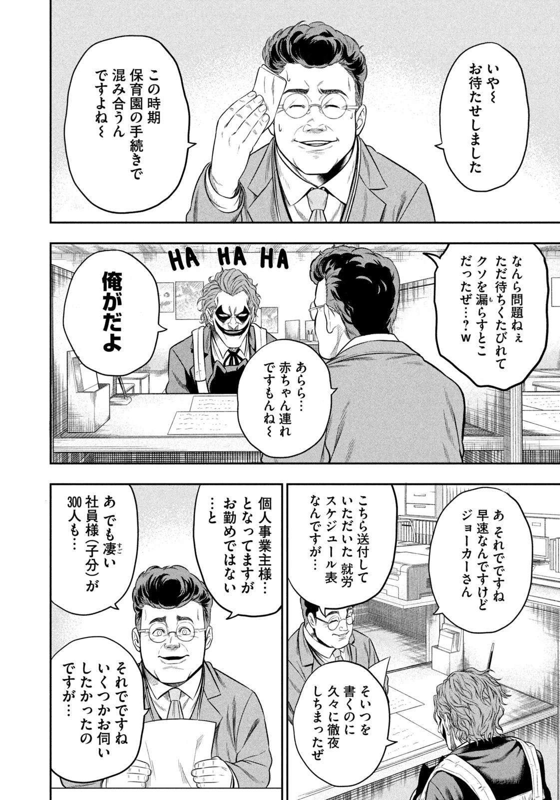 ワンオペJOKER 第4話 - 10