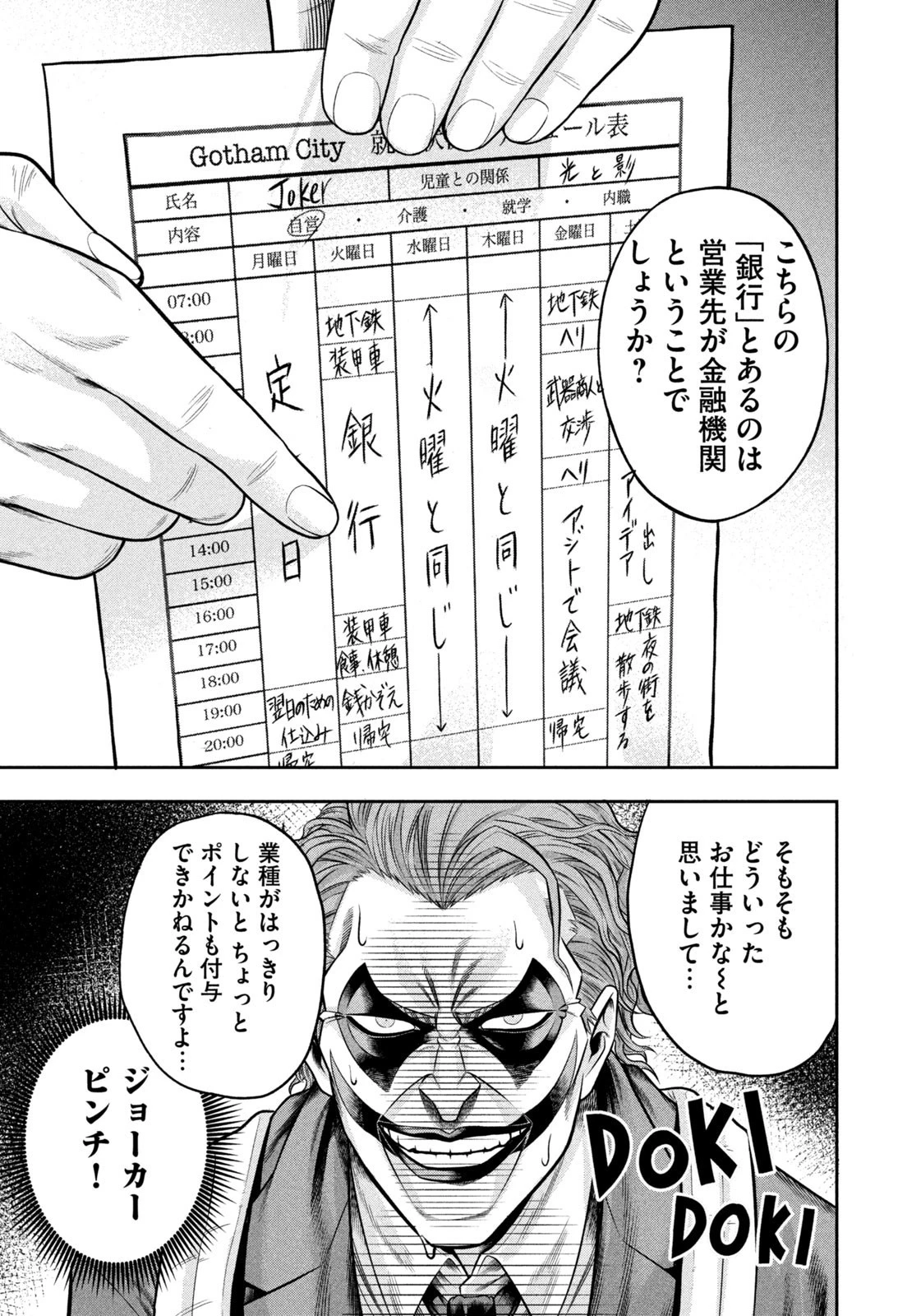 ワンオペJOKER 第4話 - 11