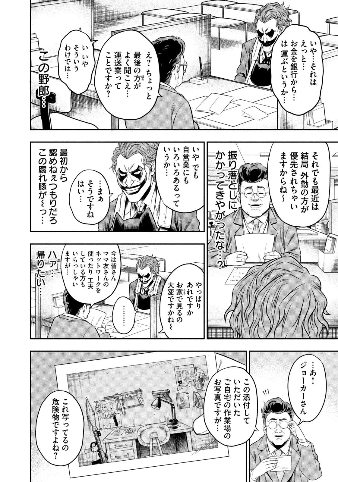 ワンオペJOKER 第4話 - 12