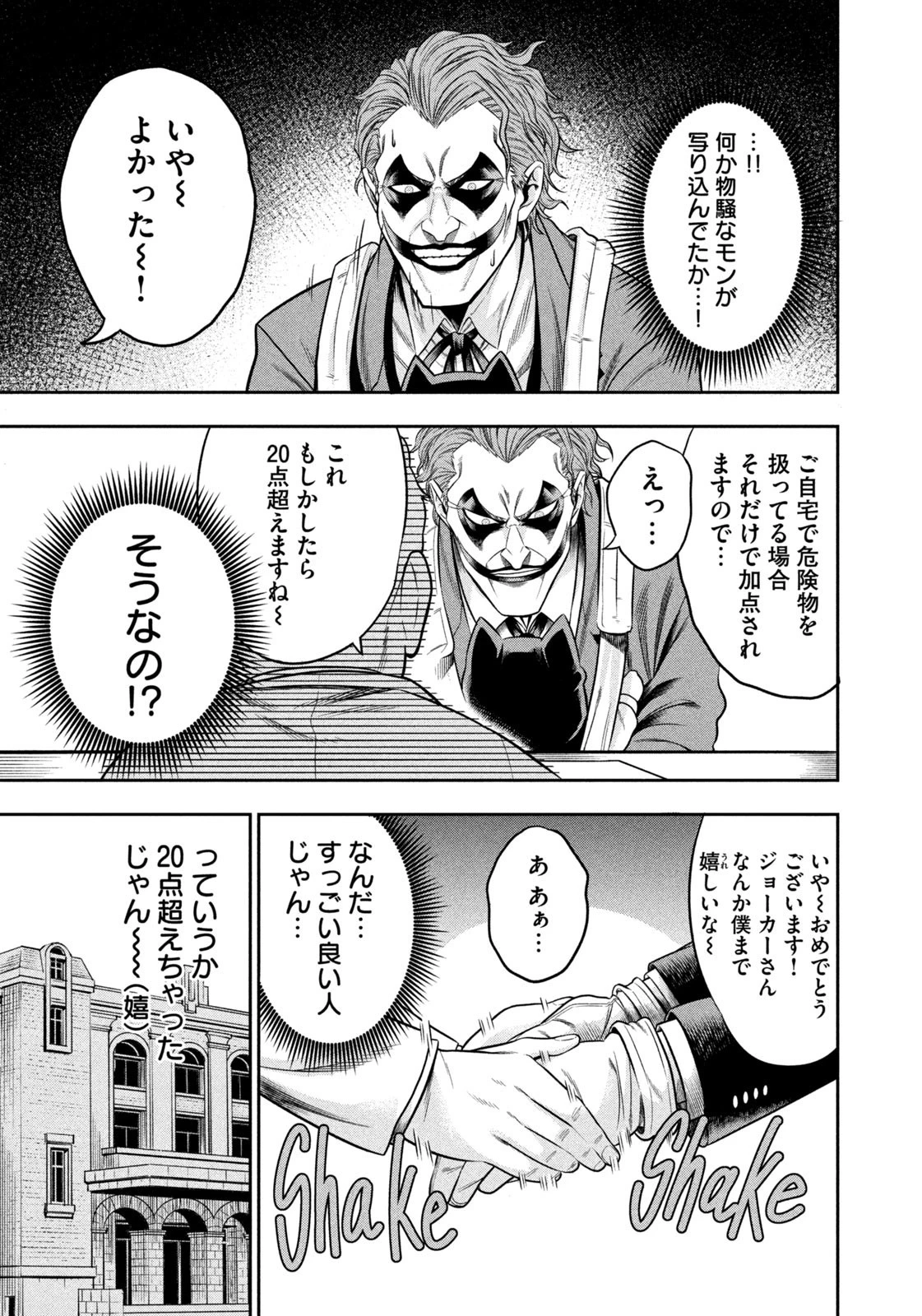 ワンオペJOKER 第4話 - 13