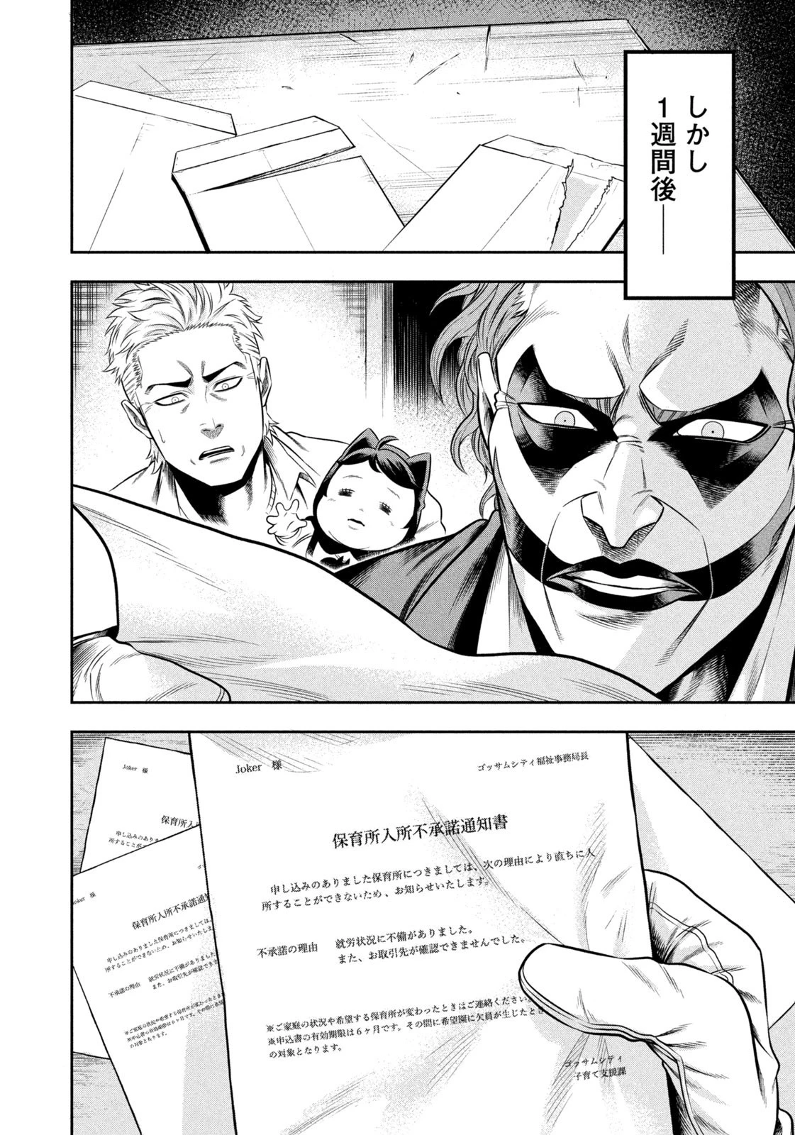 ワンオペJOKER 第4話 - 14