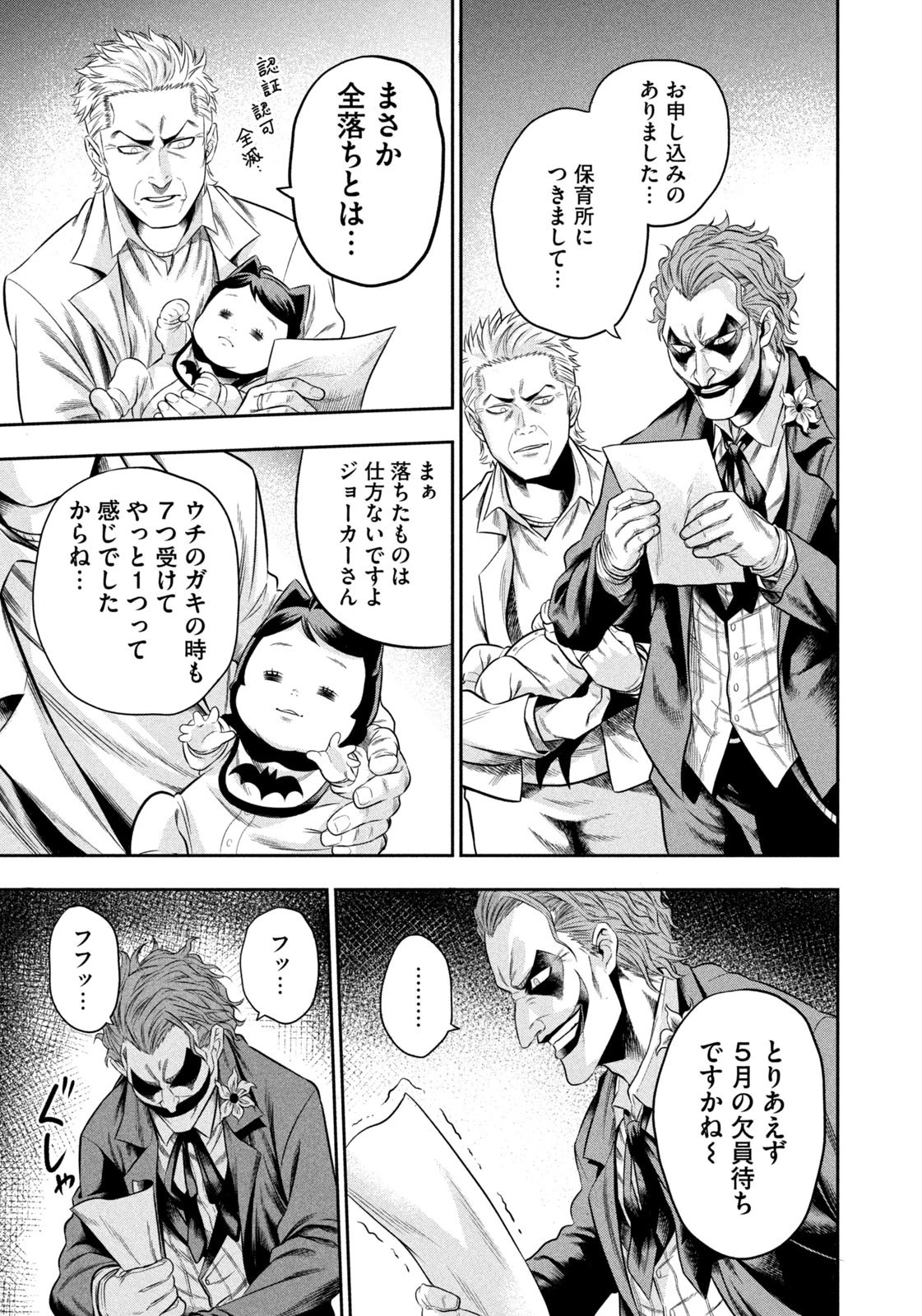 ワンオペJOKER 第4話 - 15