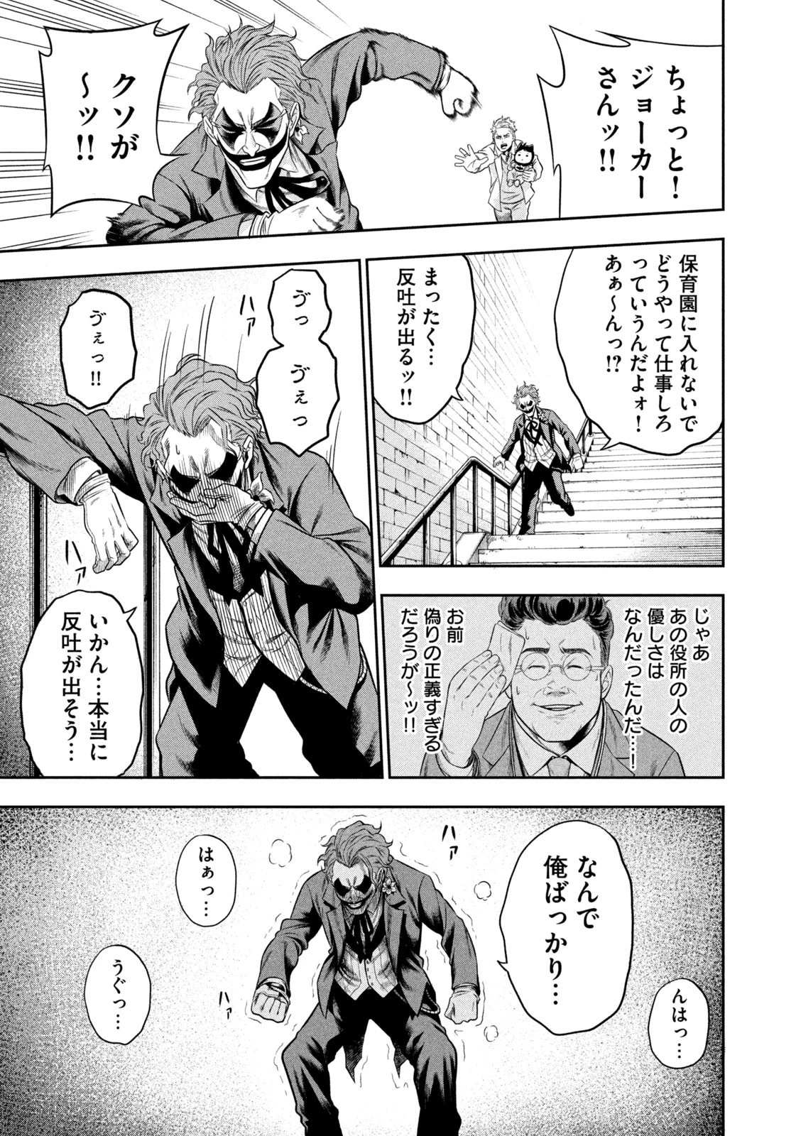 ワンオペJOKER 第4話 - 17