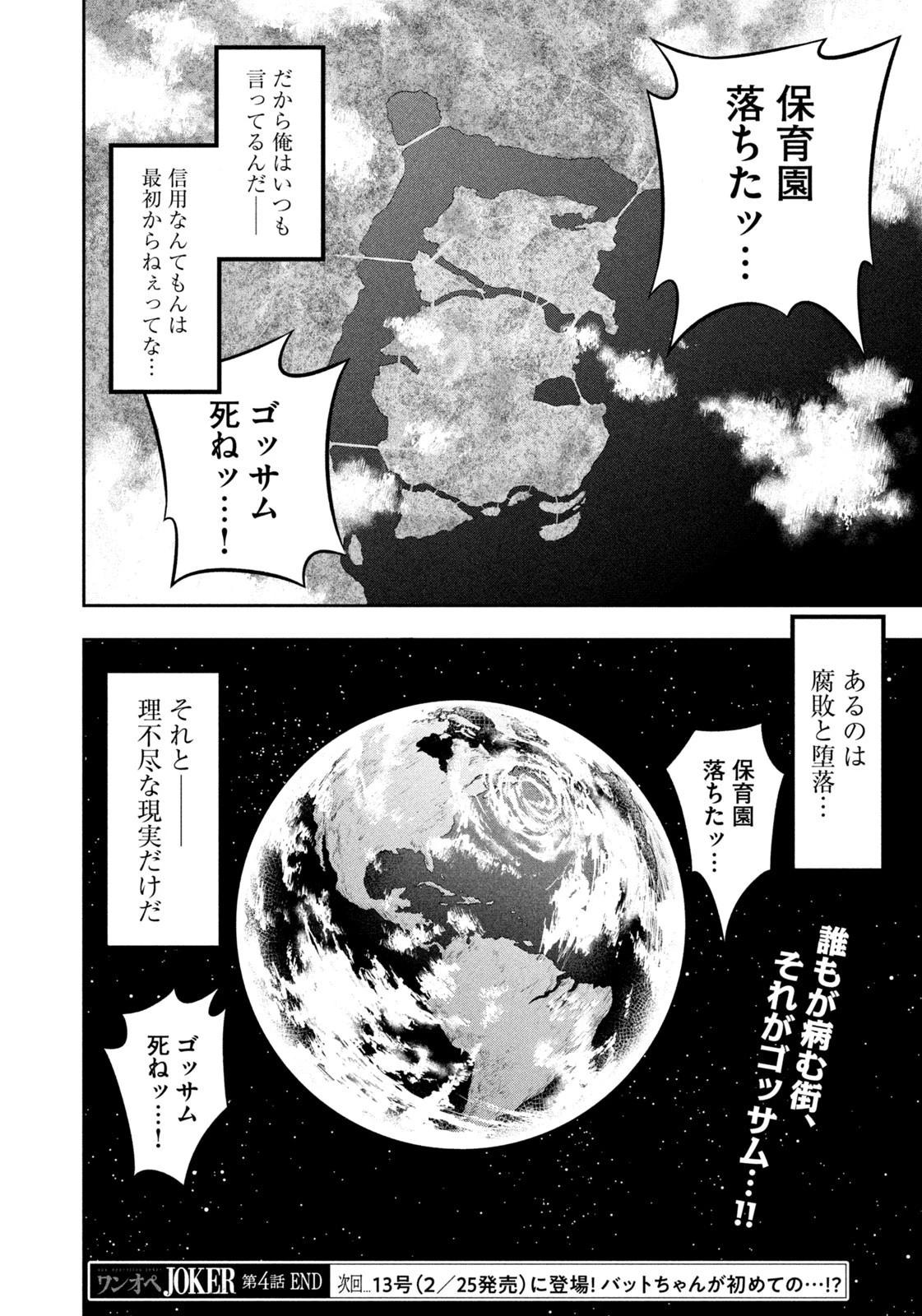 ワンオペJOKER 第4話 - 22