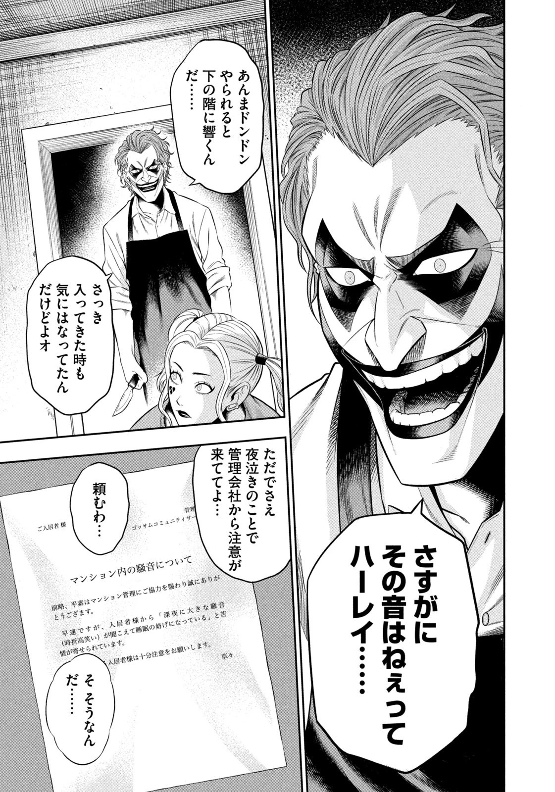 ワンオペJOKER 第6.2話 - 3