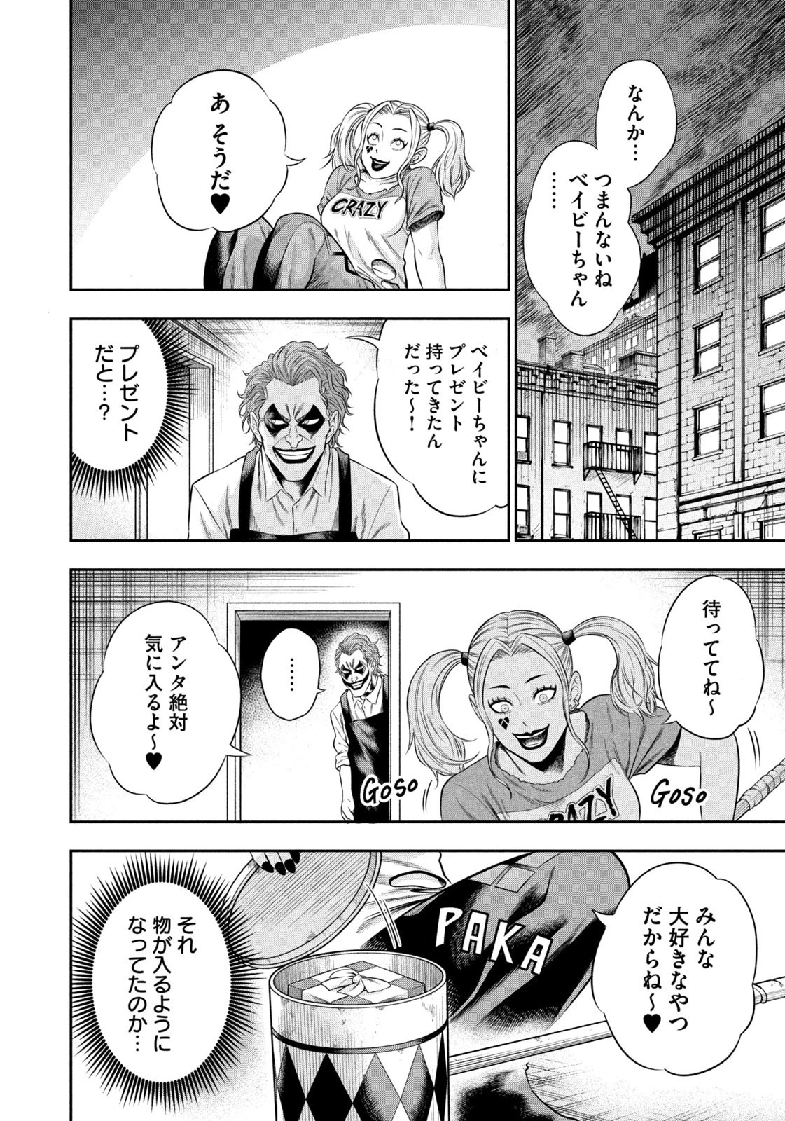 ワンオペJOKER 第6.2話 - 4