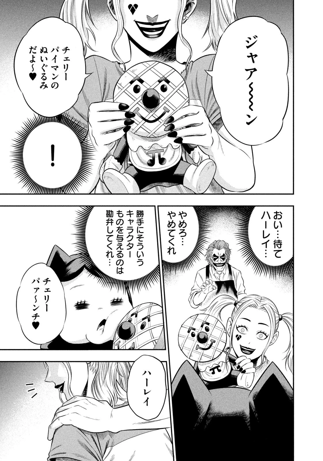 ワンオペJOKER 第6.2話 - 5