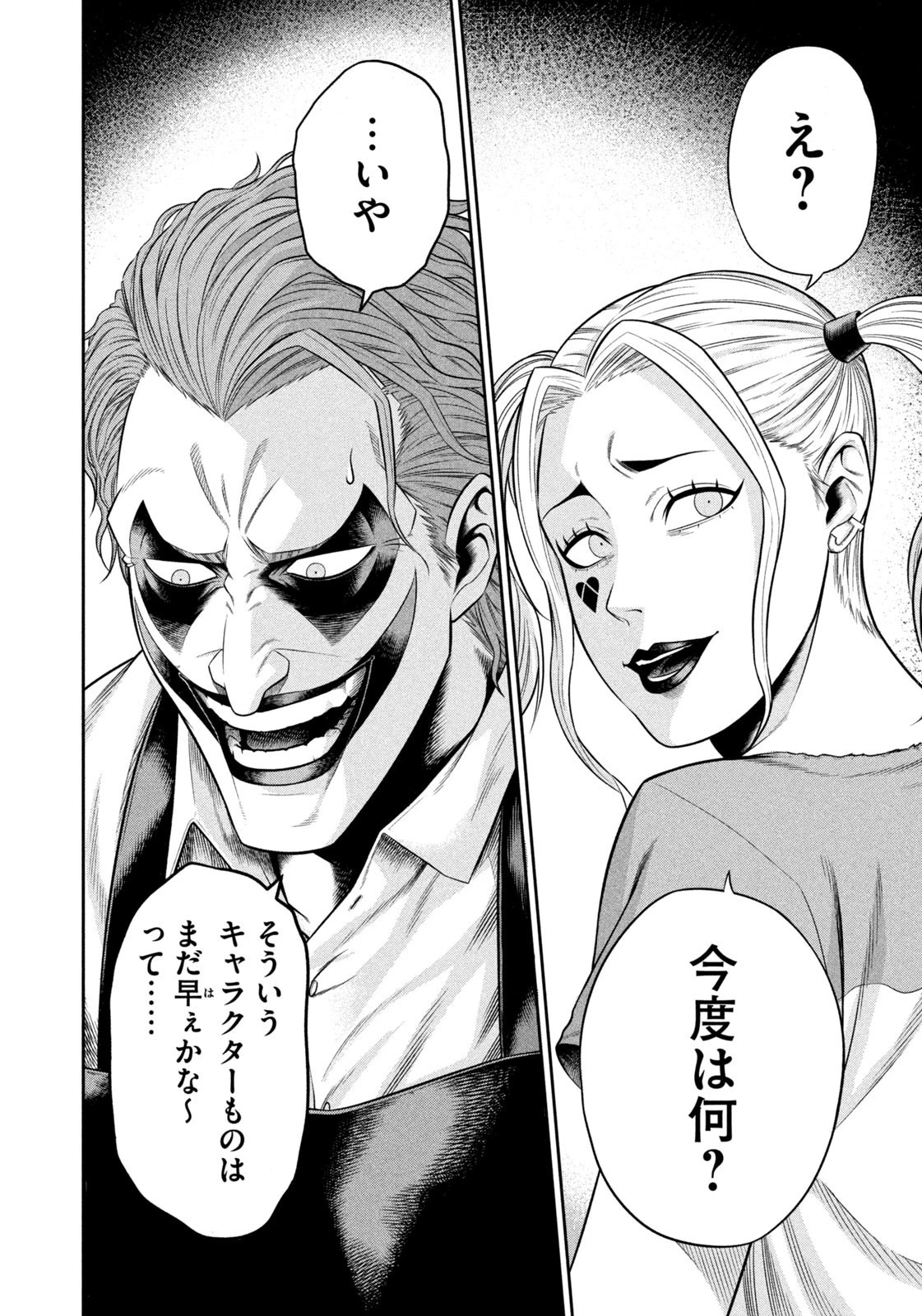 ワンオペJOKER 第6.2話 - 6
