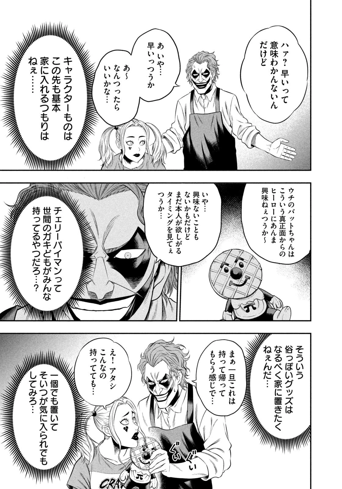 ワンオペJOKER 第6.2話 - 7