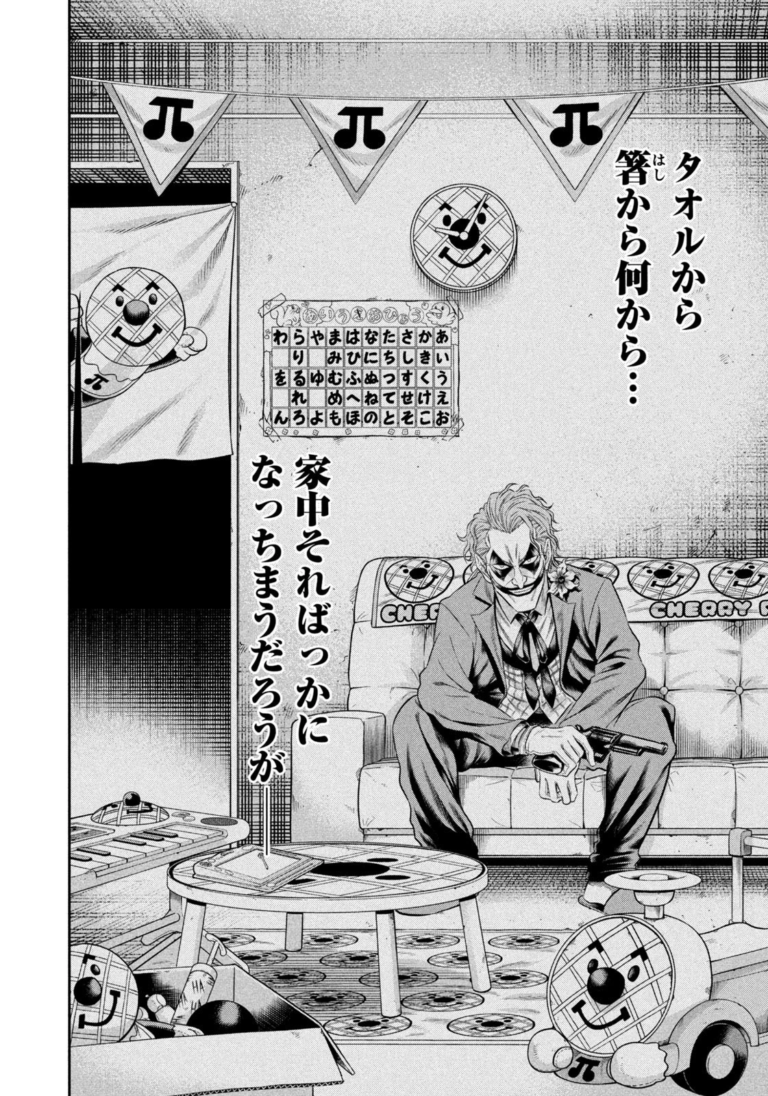 ワンオペJOKER 第6.2話 - 8