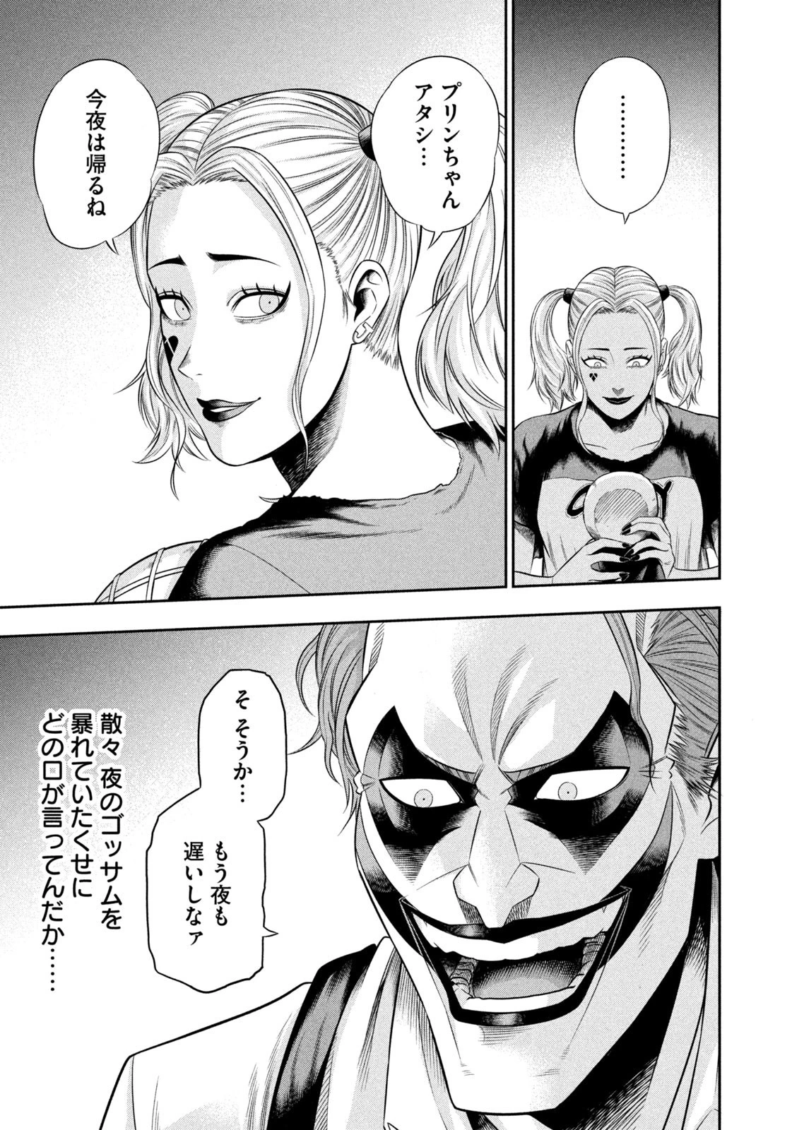 ワンオペJOKER 第6.2話 - 9