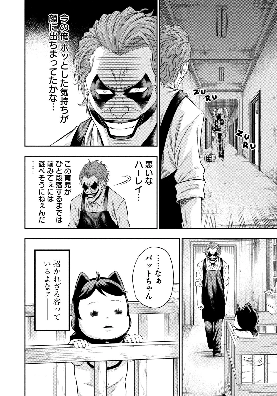 ワンオペJOKER 第6.2話 - 10
