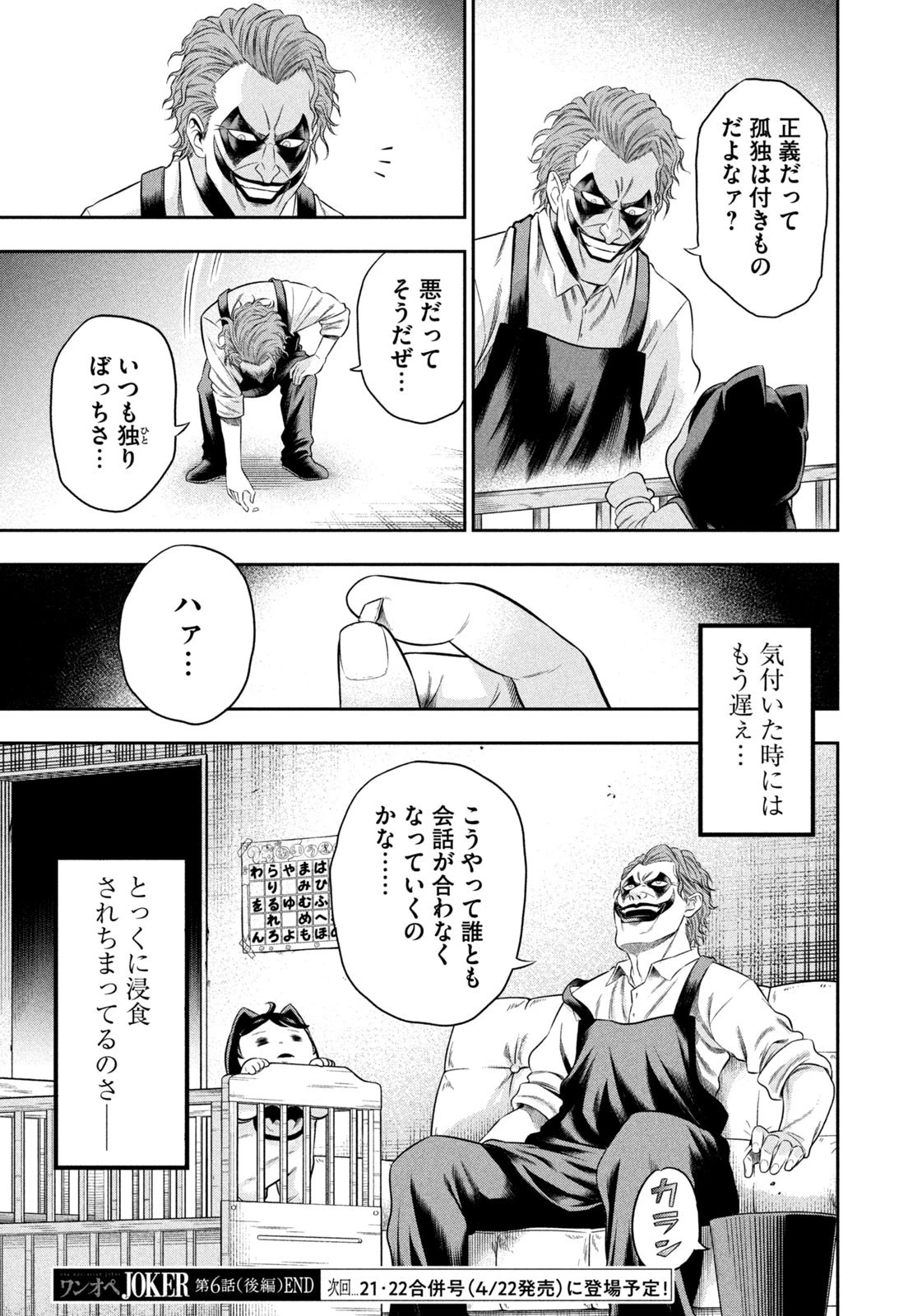 ワンオペJOKER 第6.2話 - 11
