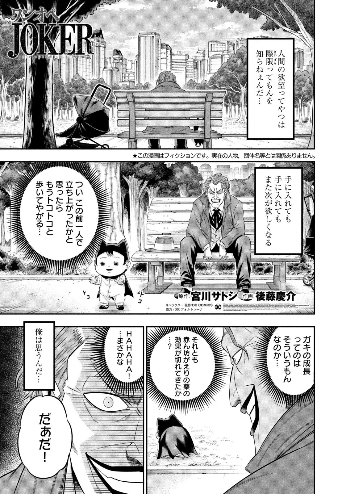 ワンオペJOKER 第12話 - 1