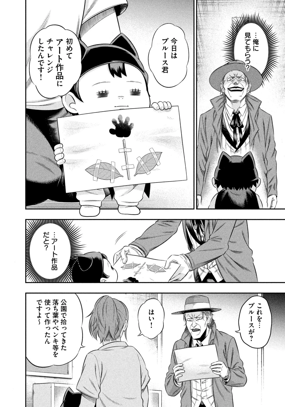 ワンオペJOKER 第12話 - 6