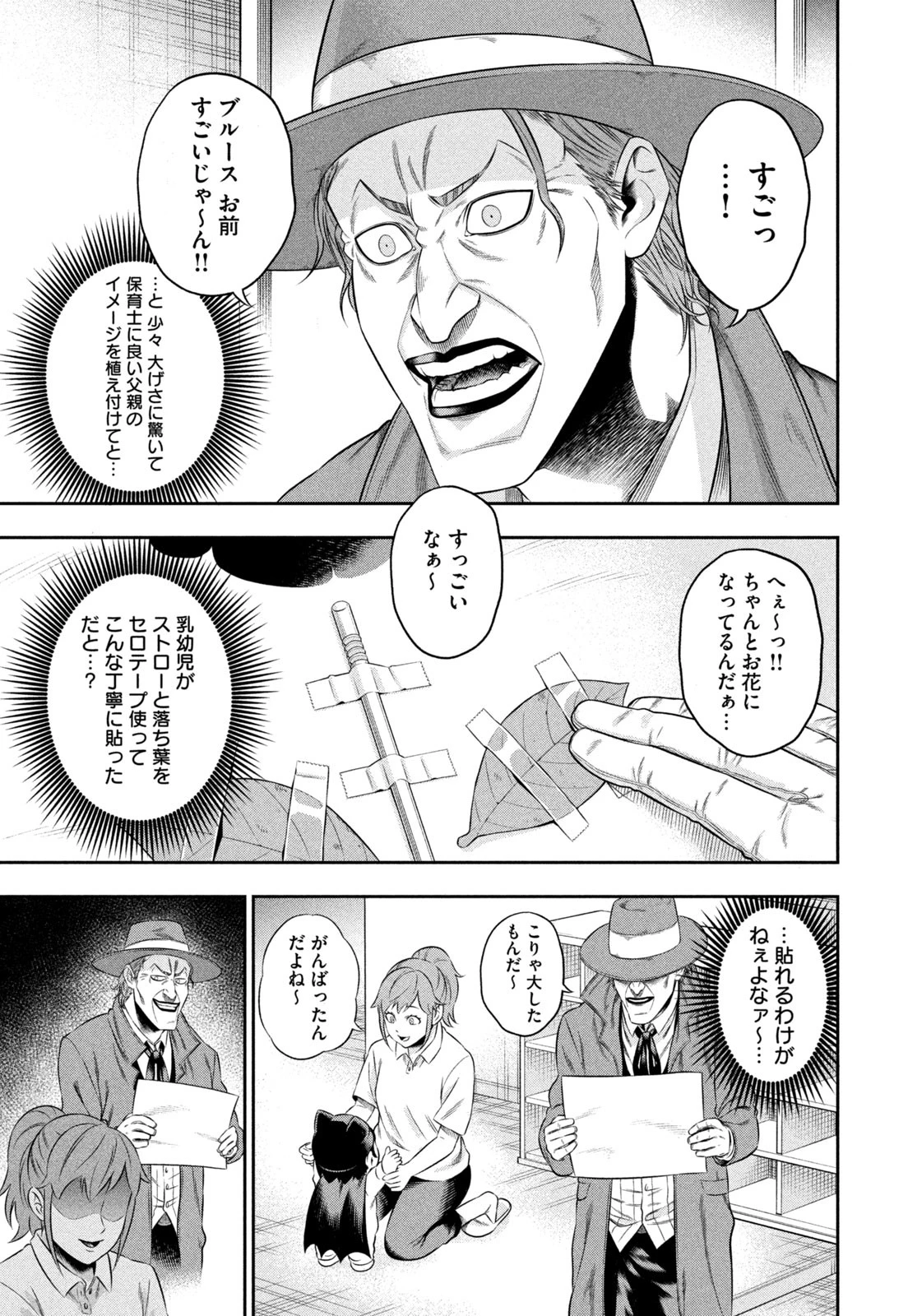 ワンオペJOKER 第12話 - 7