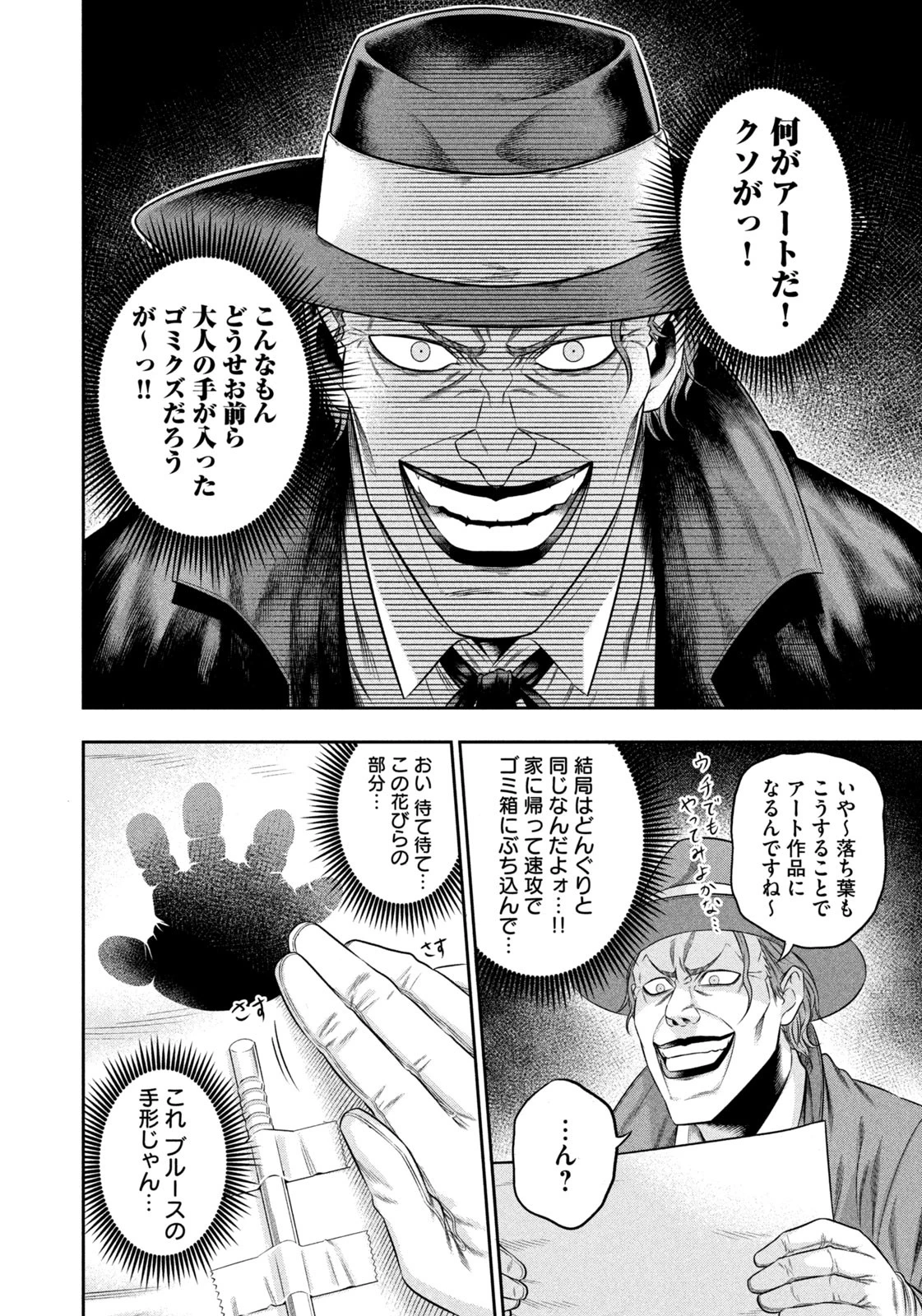ワンオペJOKER 第12話 - 8