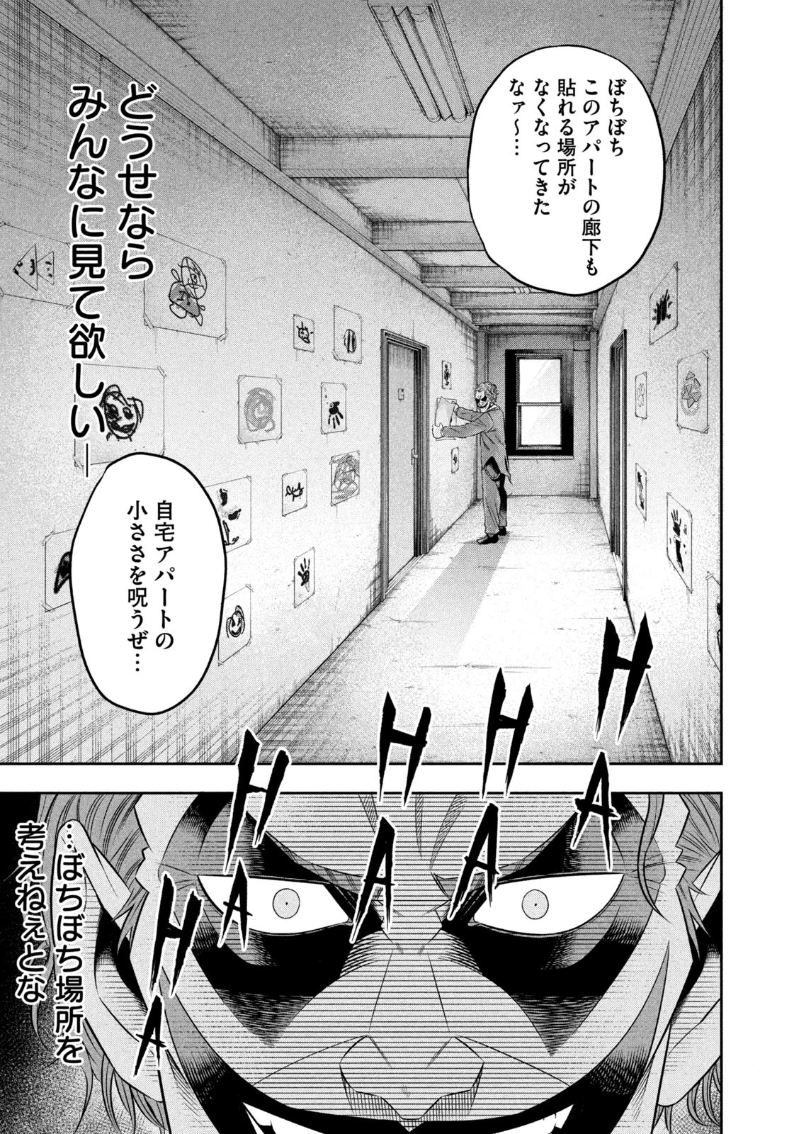 ワンオペJOKER 第12話 - 11