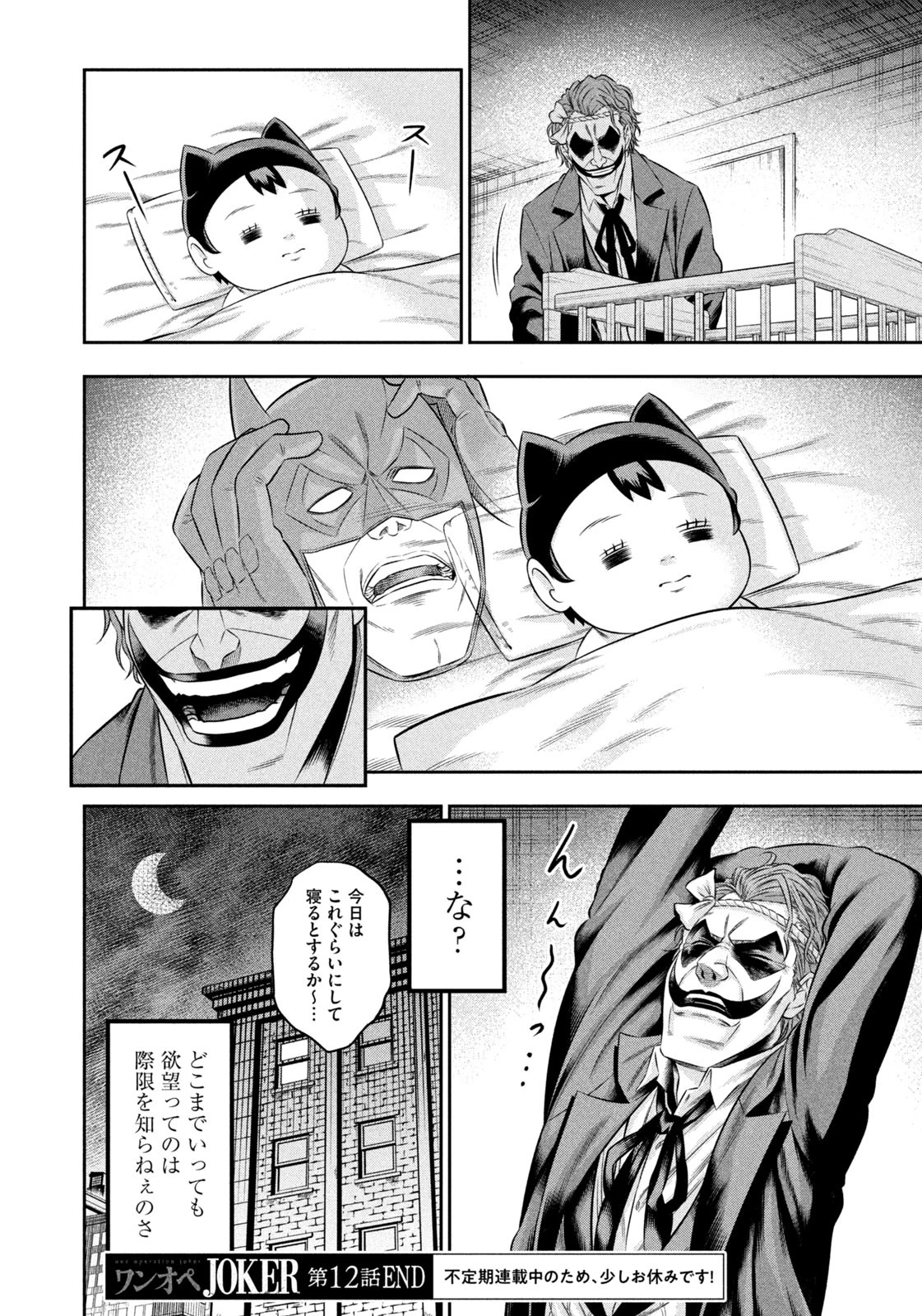 ワンオペJOKER 第12話 - 18