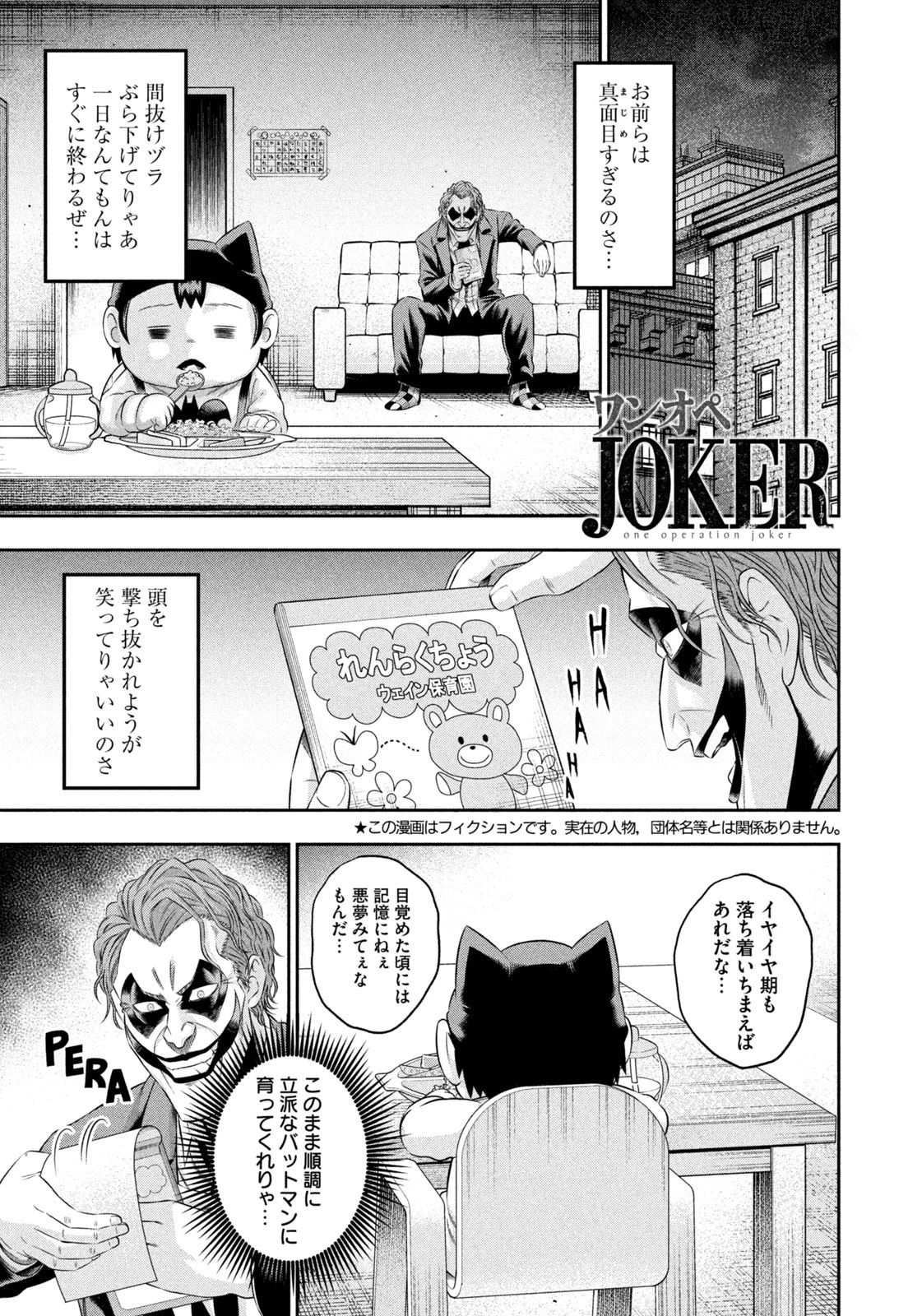 ワンオペJOKER 第16話 - 1