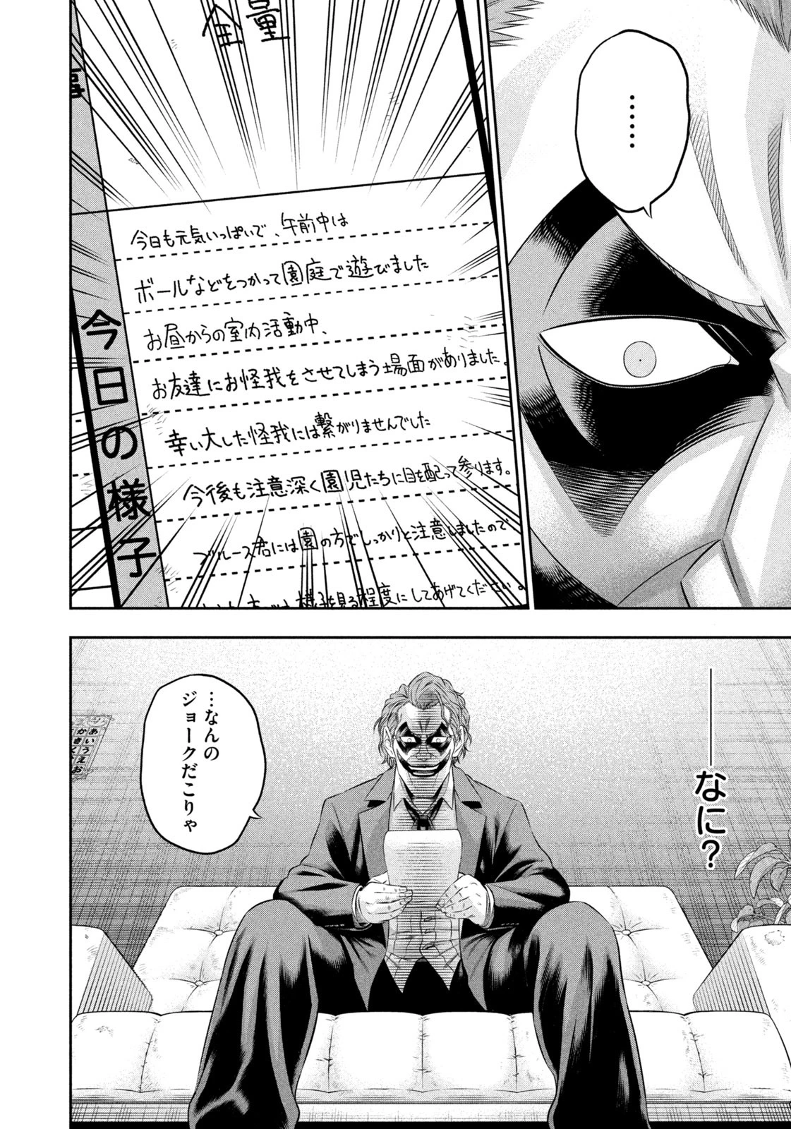 ワンオペJOKER 第16話 - 2