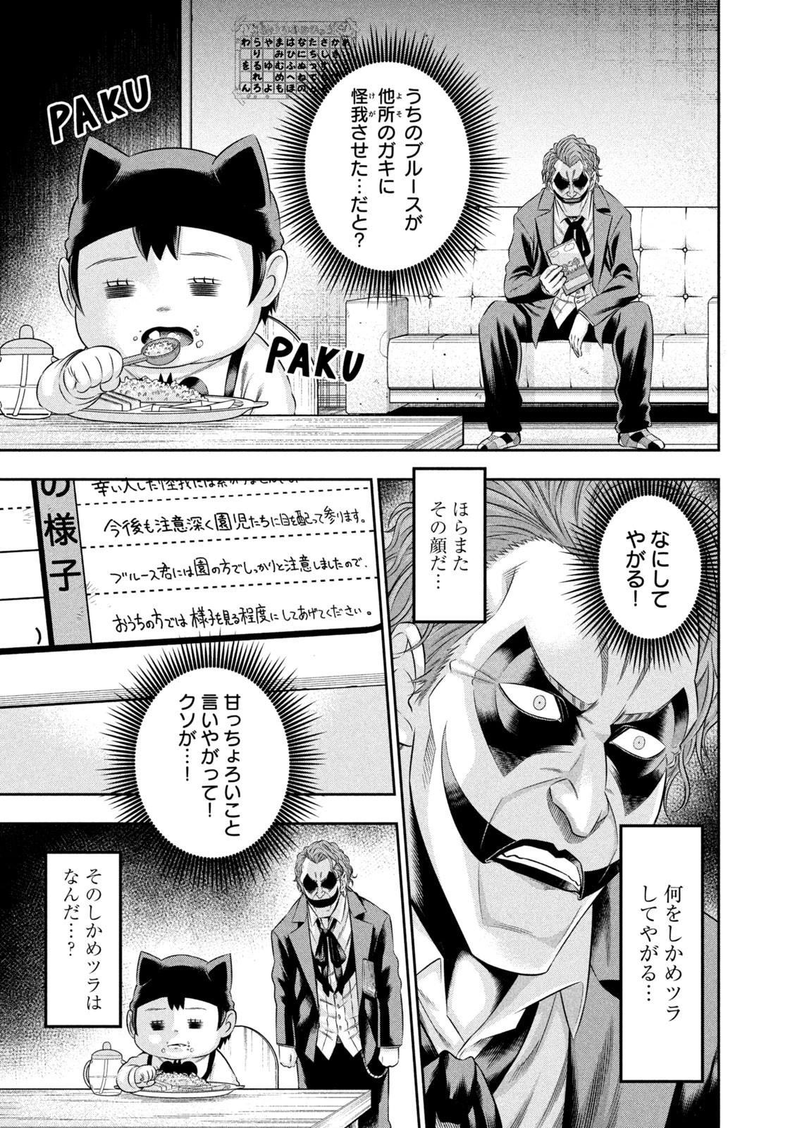 ワンオペJOKER 第16話 - 3
