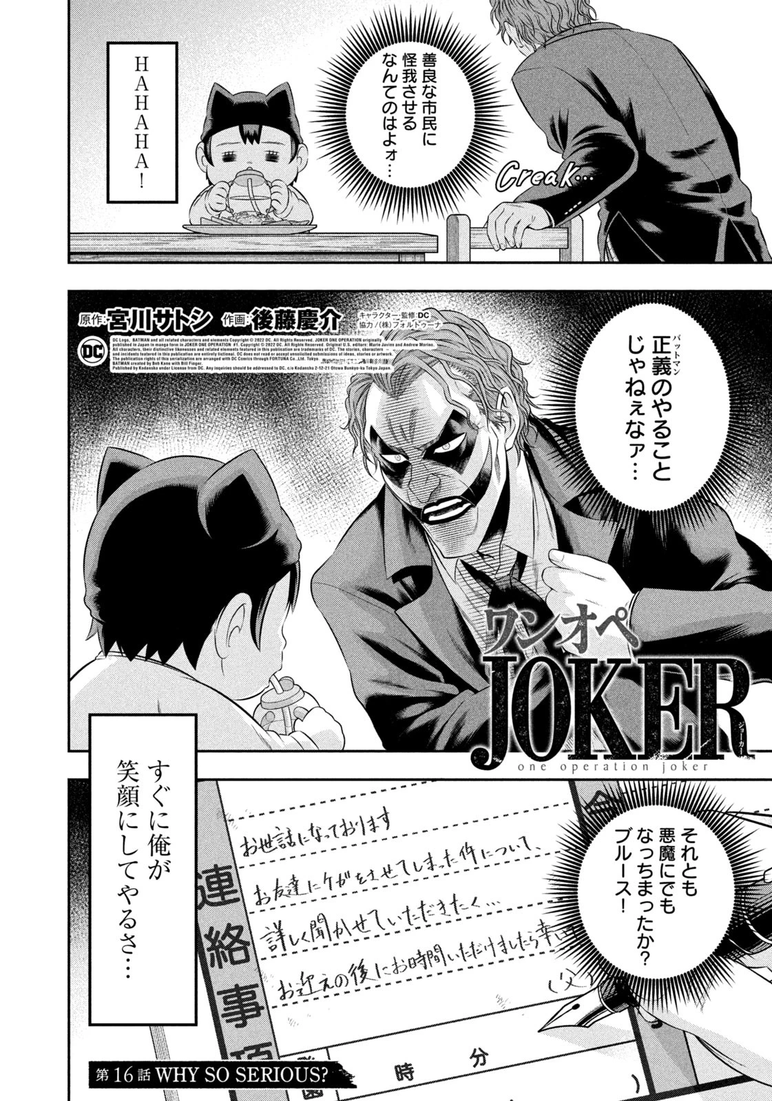 ワンオペJOKER 第16話 - 4