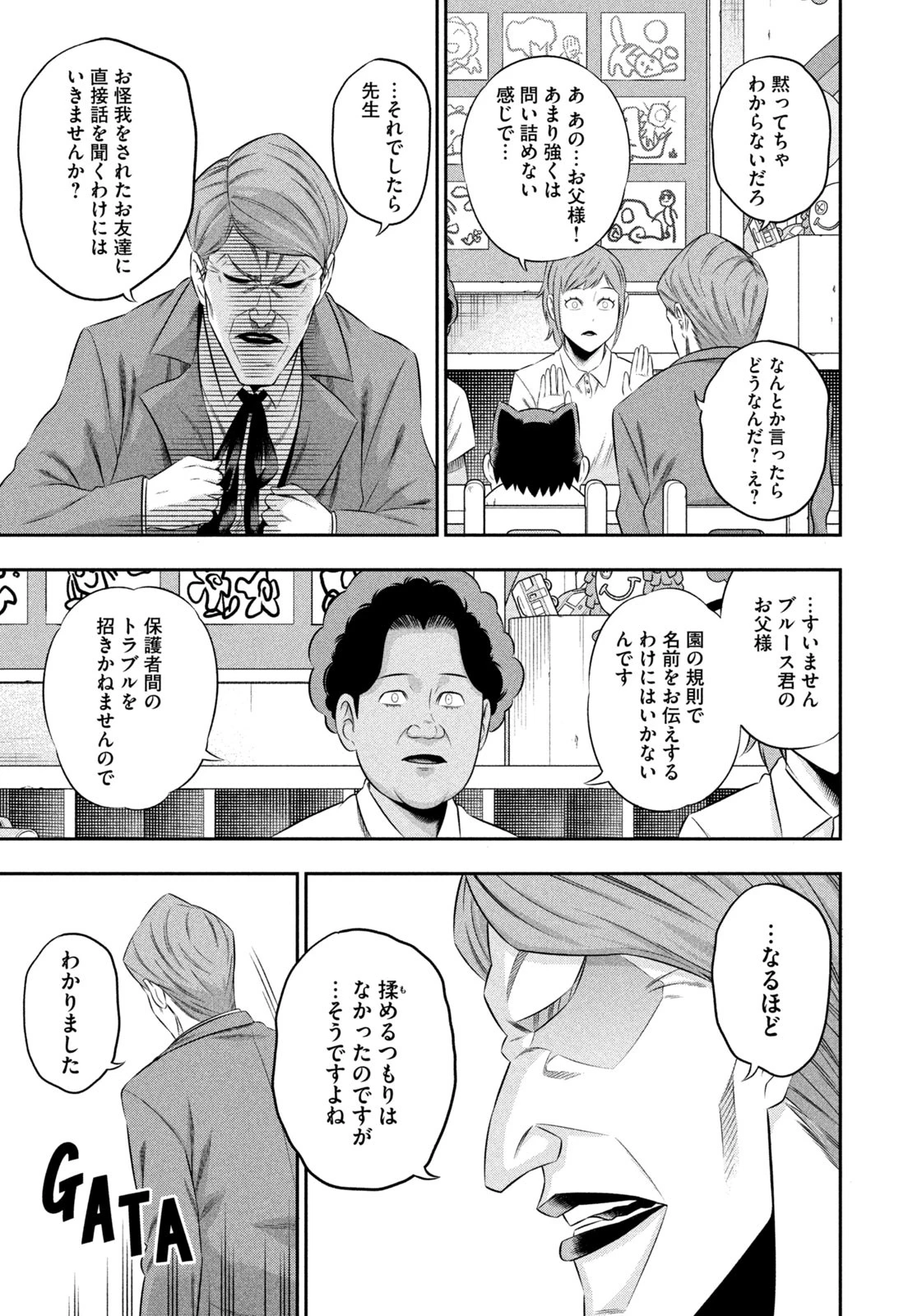 ワンオペJOKER 第16話 - 7