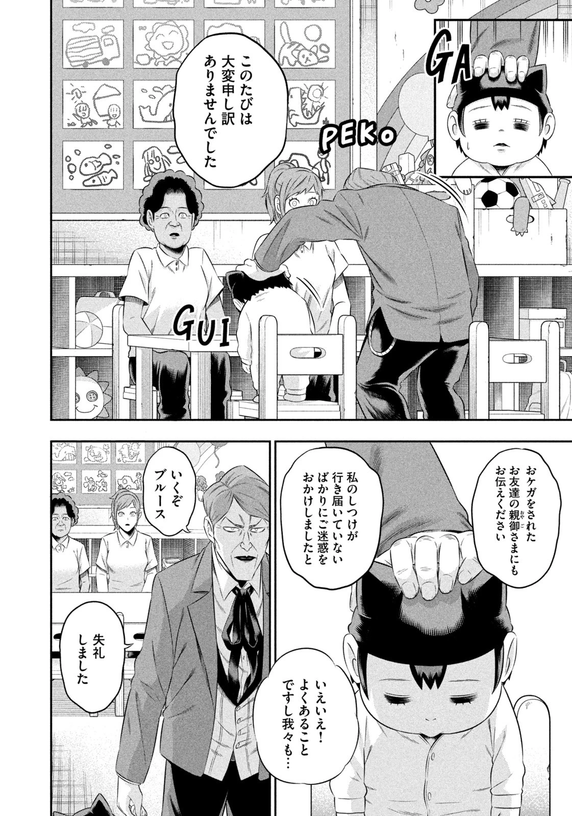 ワンオペJOKER 第16話 - 8