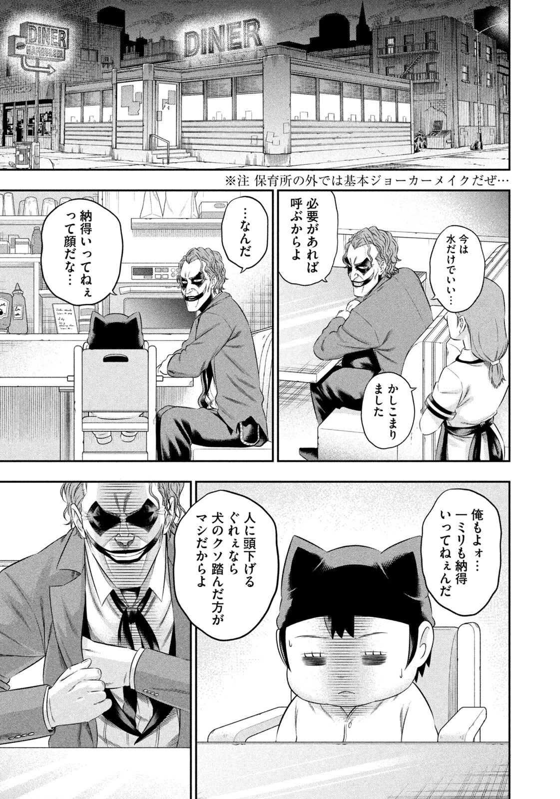 ワンオペJOKER 第16話 - 9